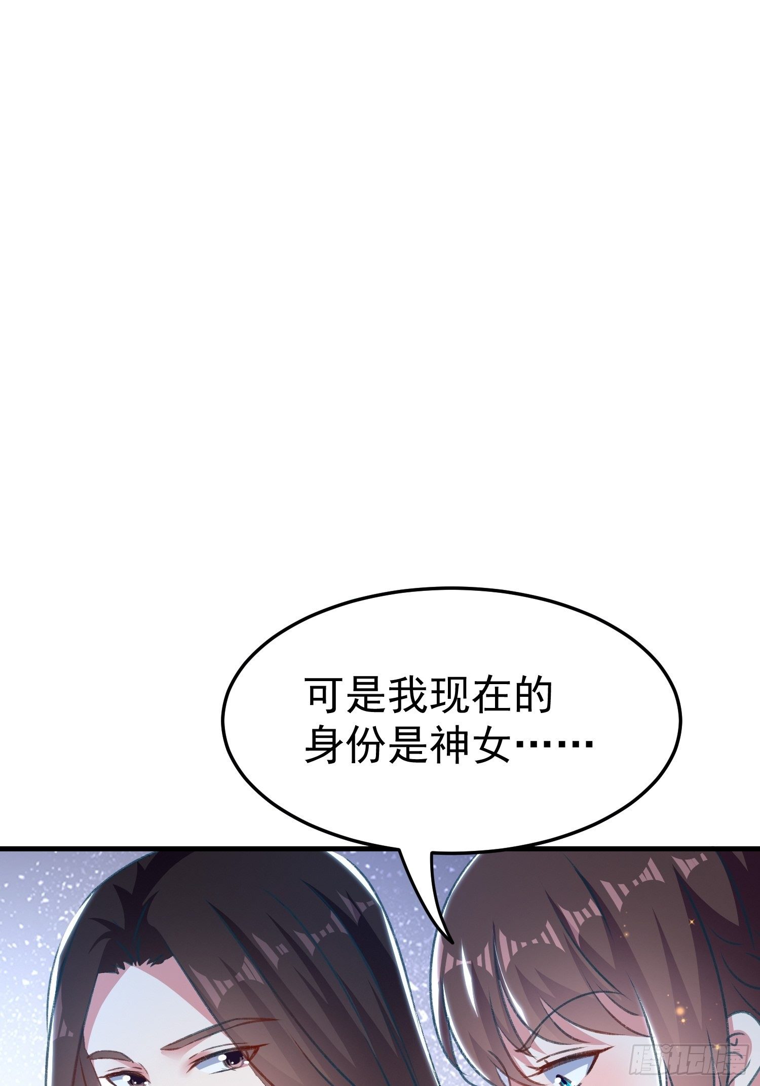 《神女为煌》非她不娶 第46页