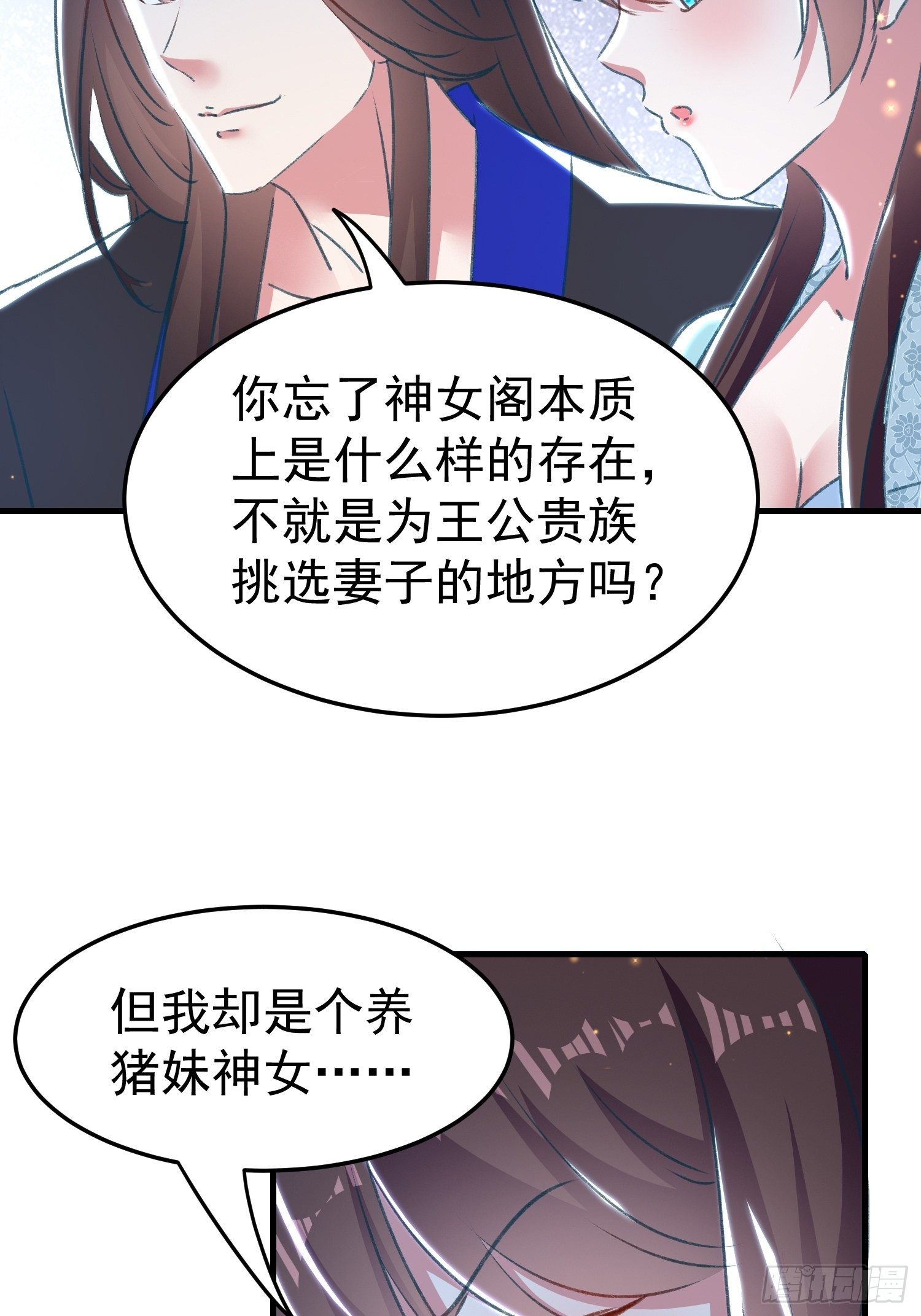 《神女为煌》非她不娶 第47页