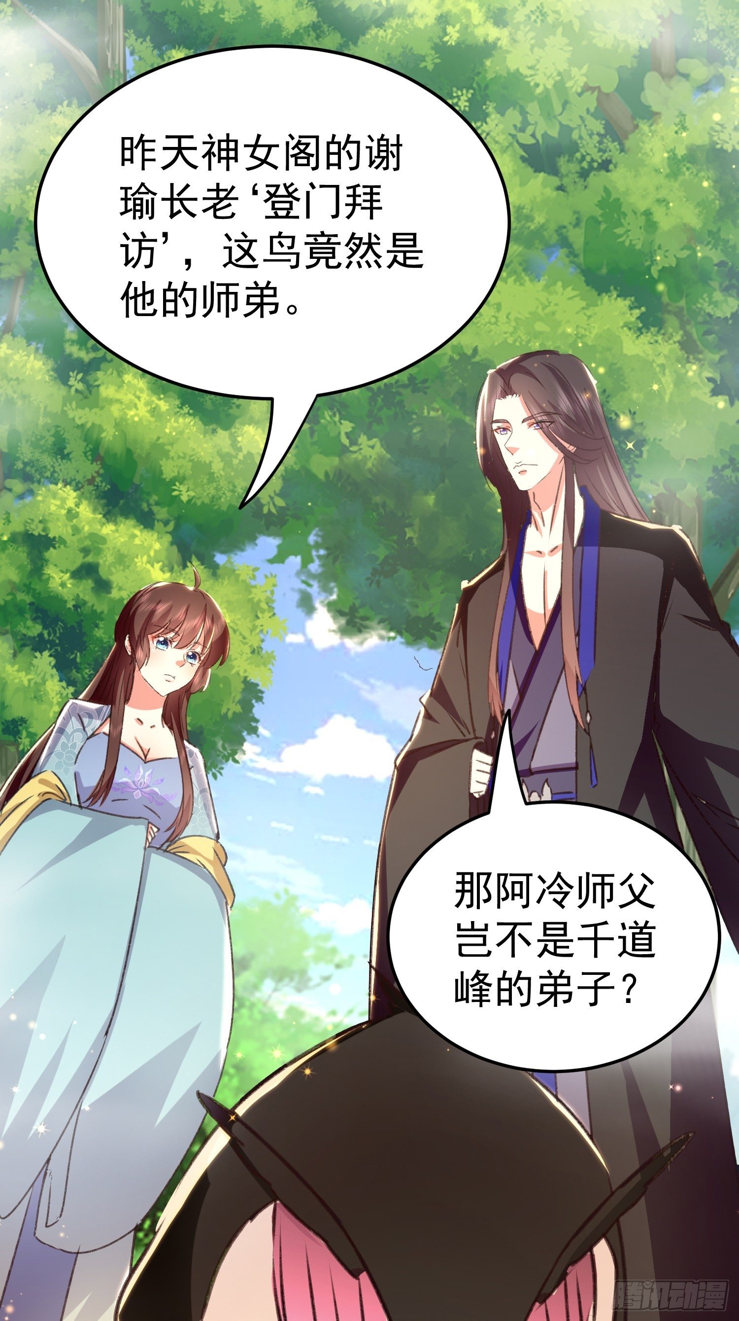 《神女为煌》非她不娶 第4页