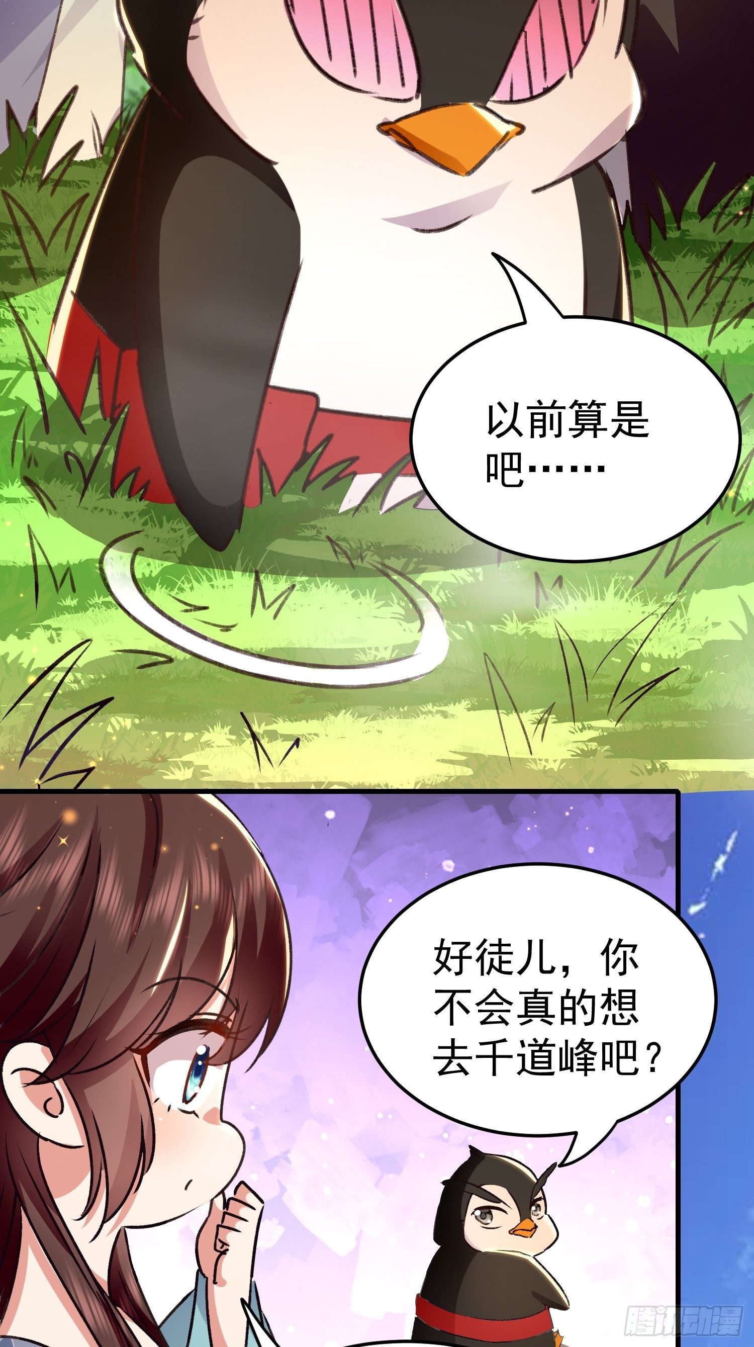 《神女为煌》非她不娶 第5页
