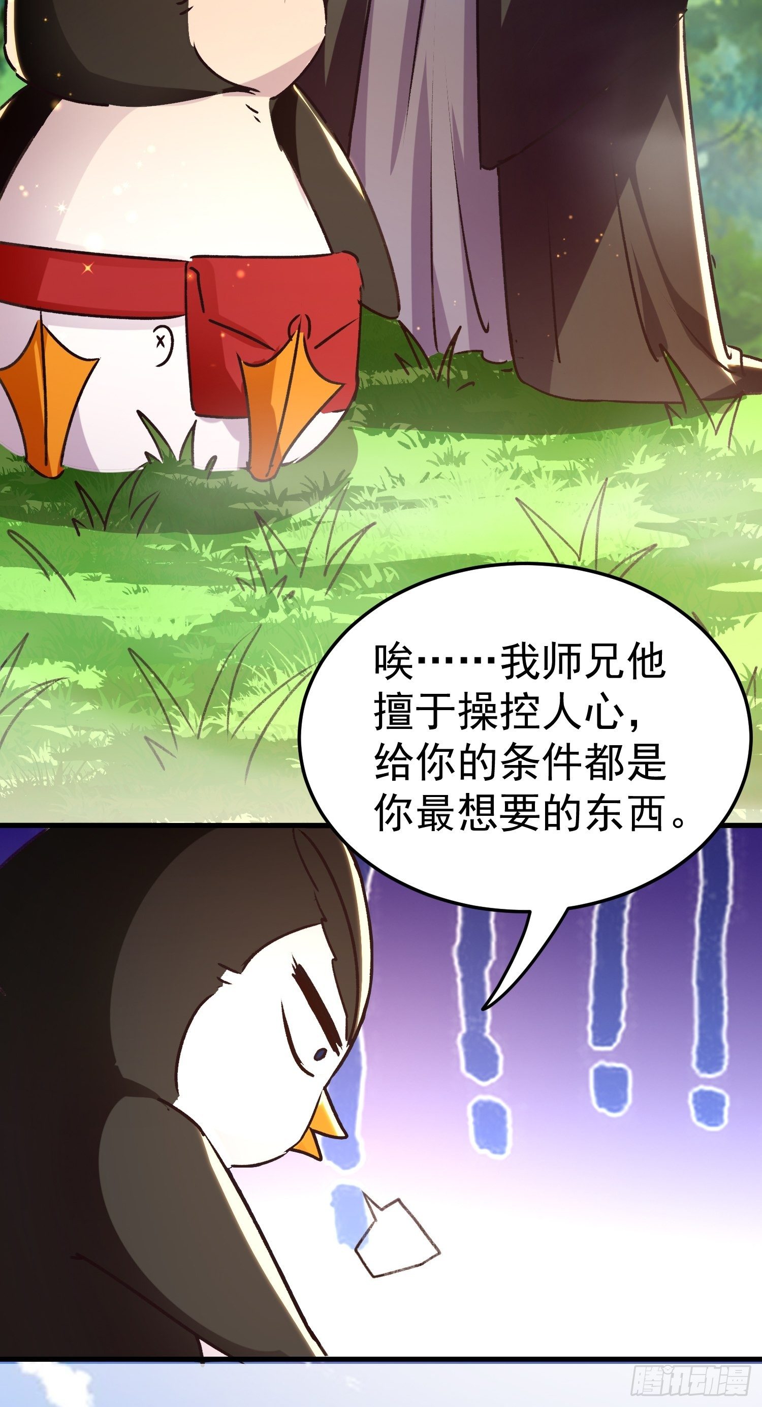 《神女为煌》非她不娶 第7页
