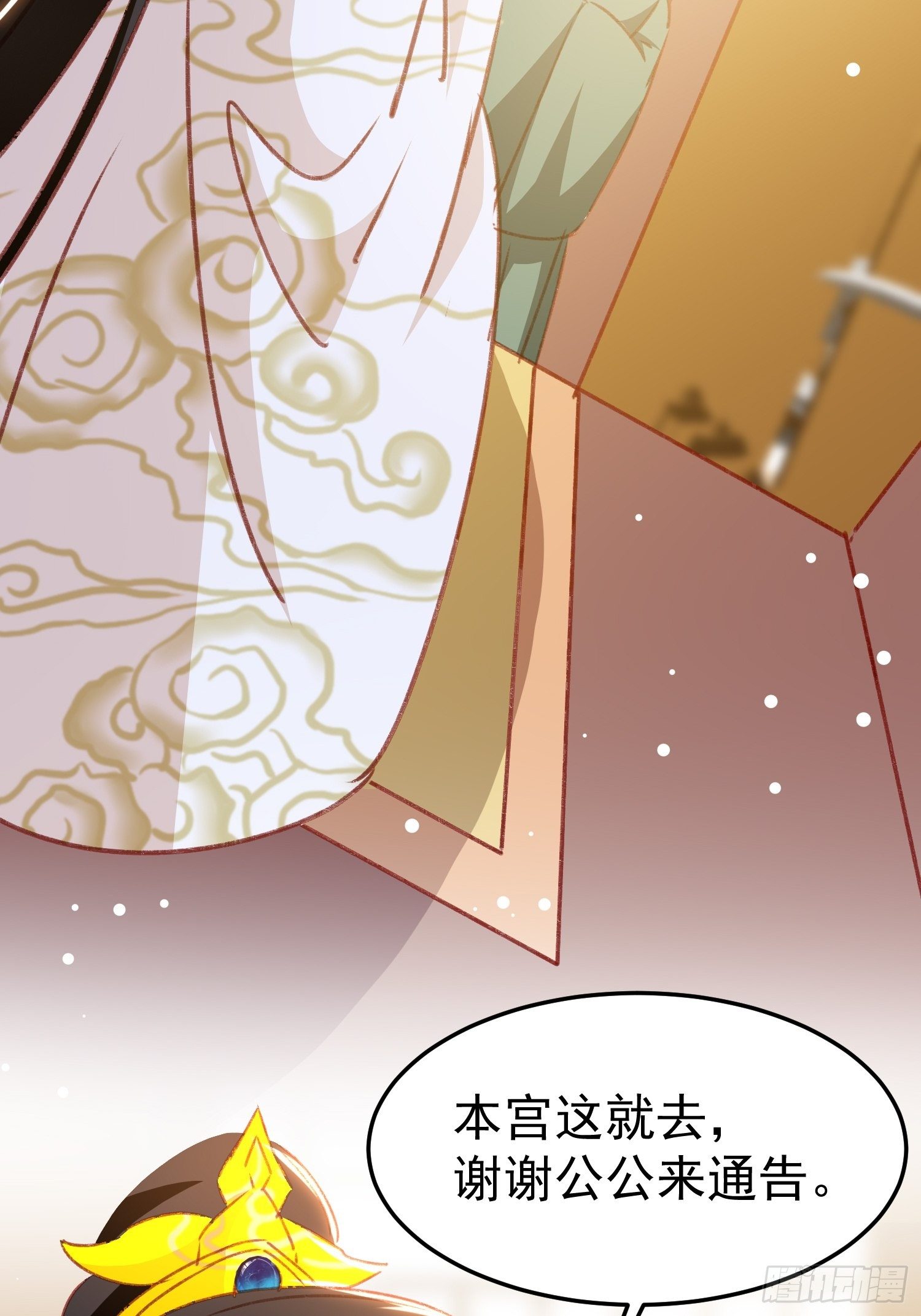 《神女为煌》入宫 第15页