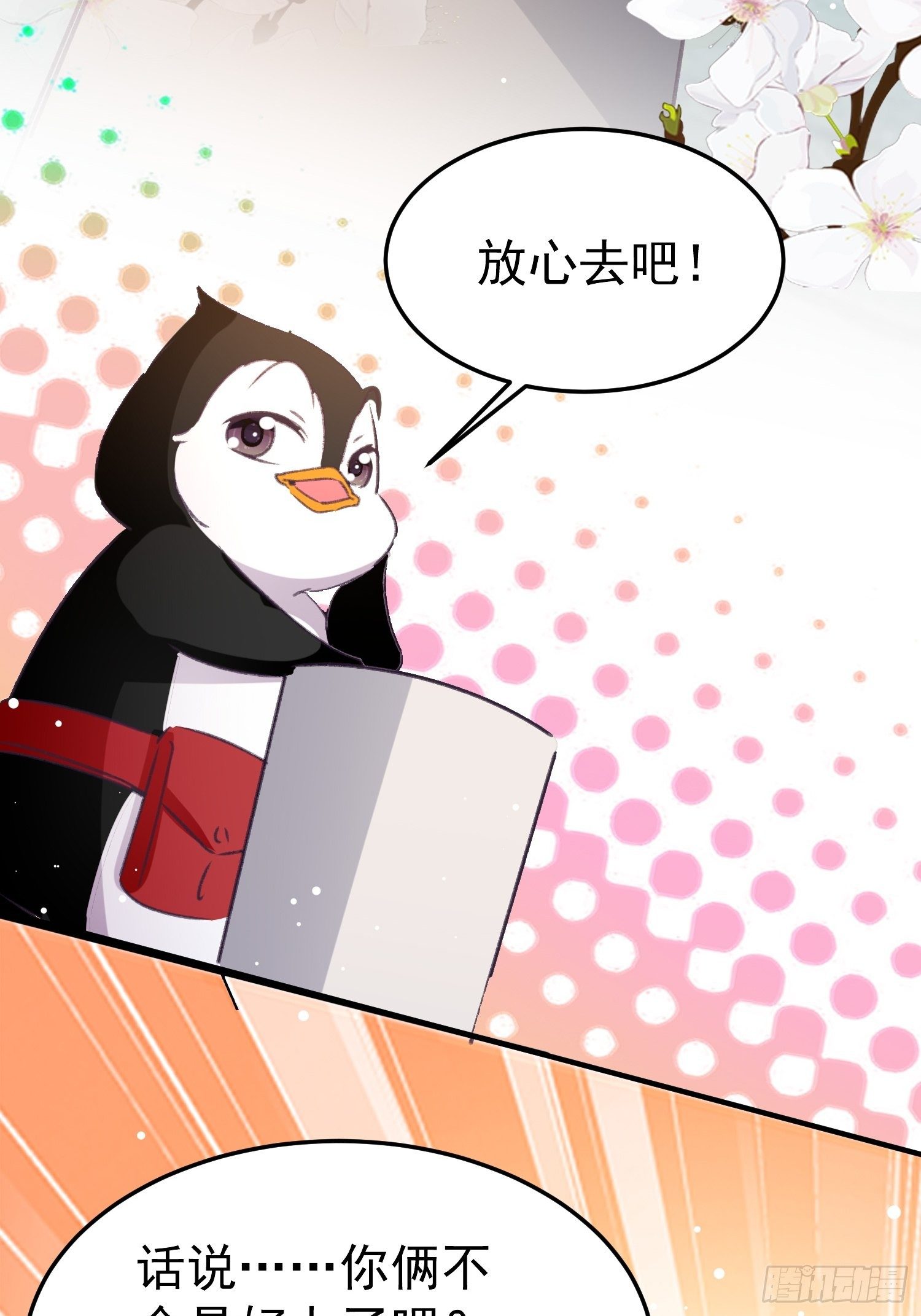 《神女为煌》入宫 第22页