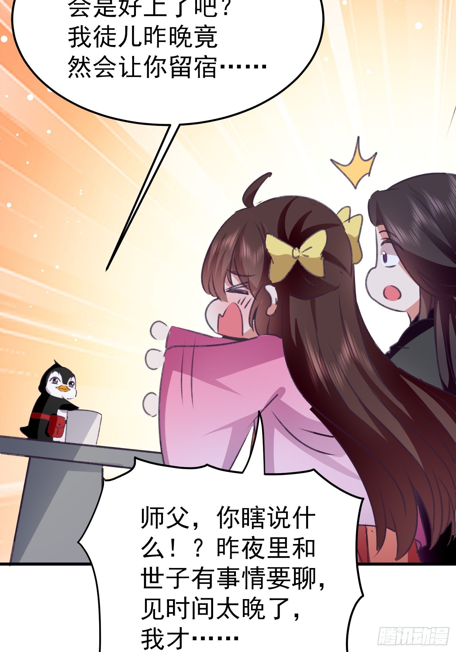 《神女为煌》入宫 第23页