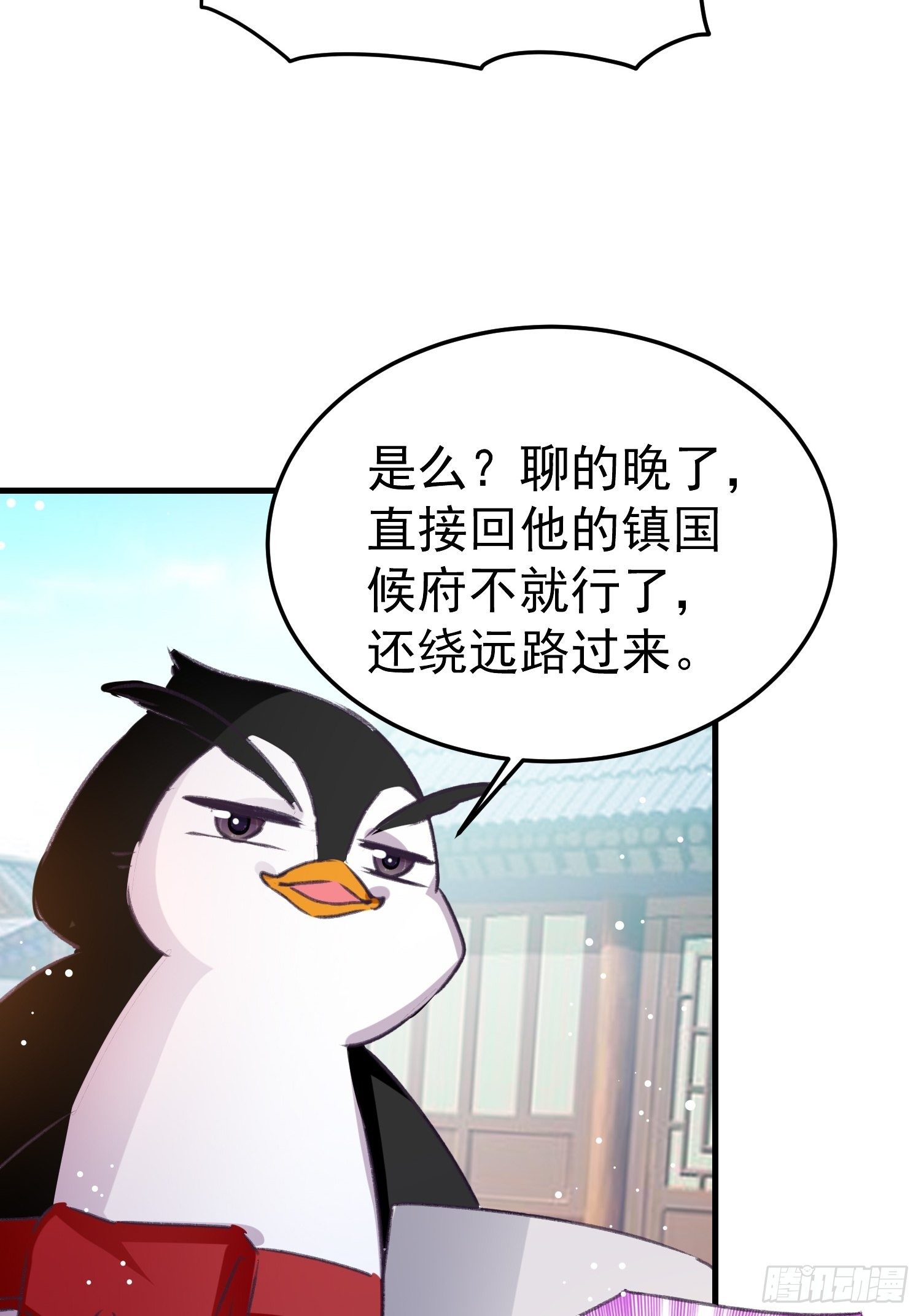 《神女为煌》入宫 第24页