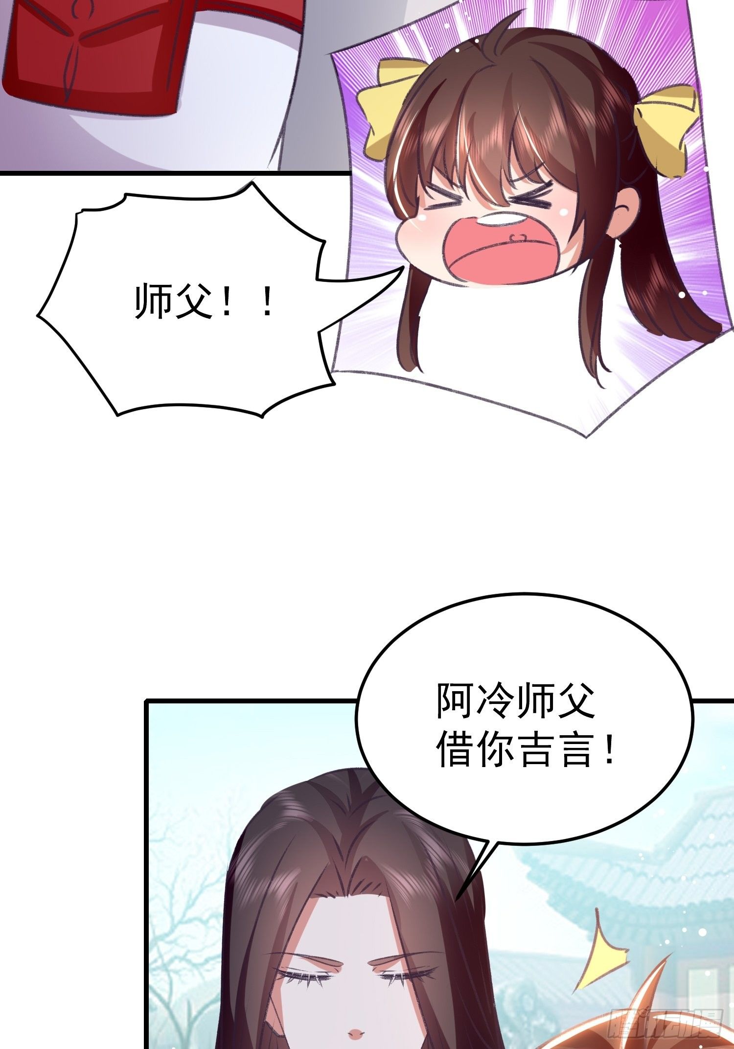 《神女为煌》入宫 第25页