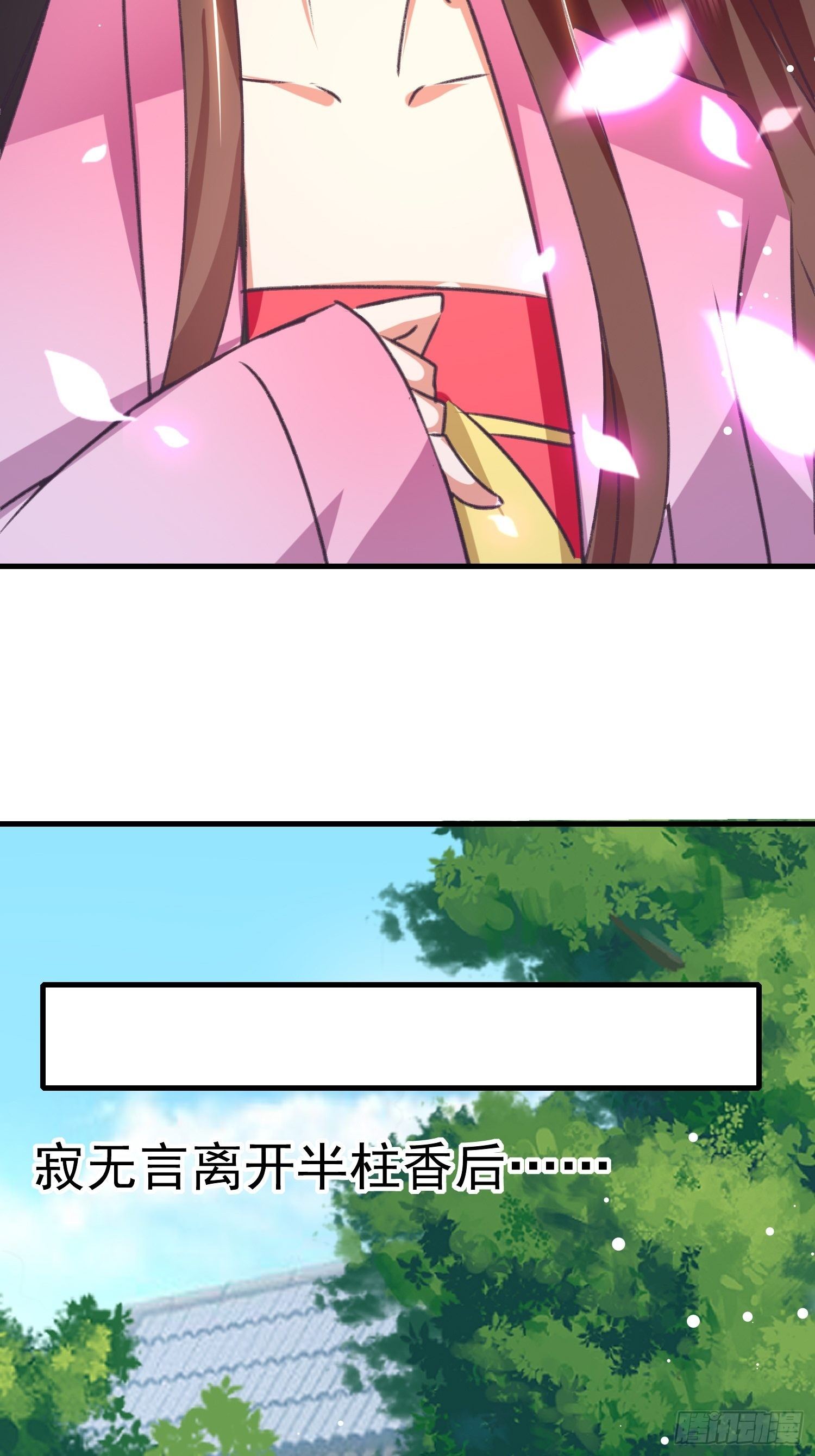 《神女为煌》入宫 第29页