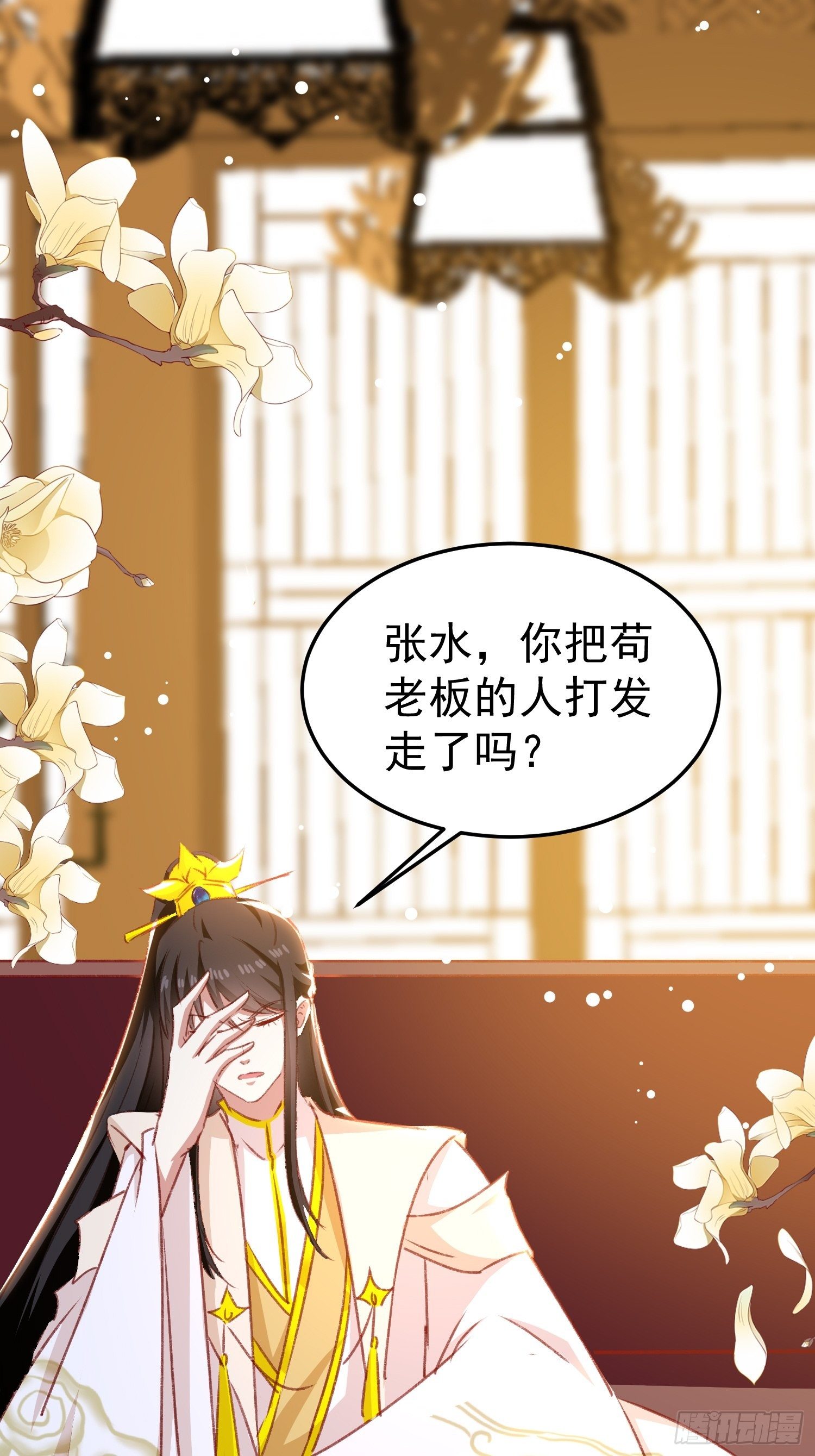 《神女为煌》入宫 第2页