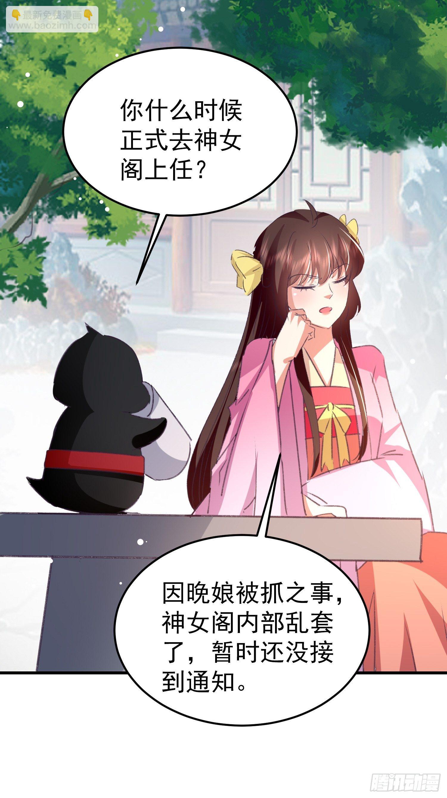 《神女为煌》入宫 第30页