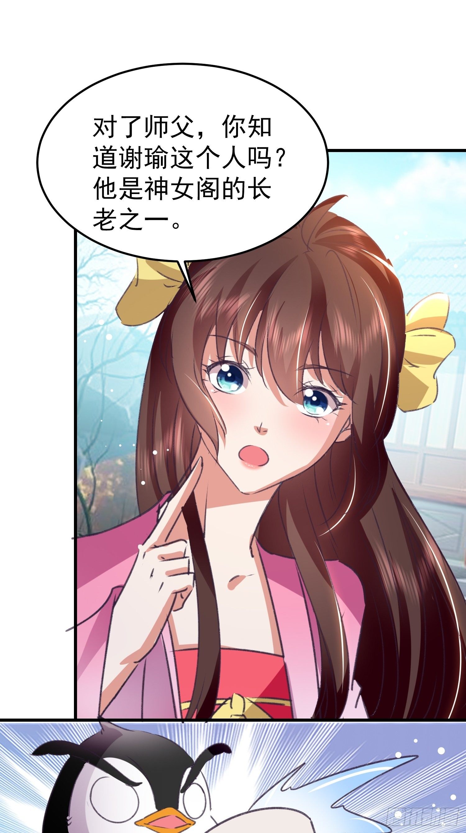 《神女为煌》入宫 第31页