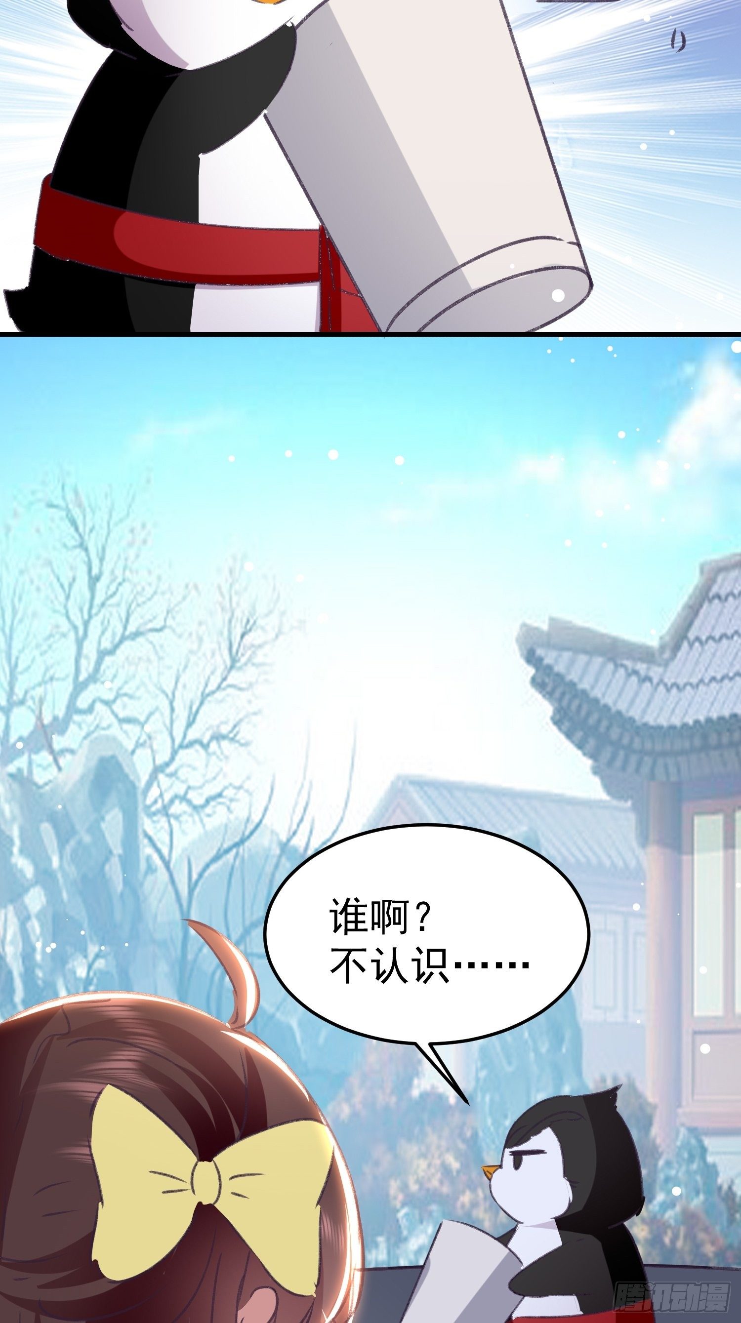 《神女为煌》入宫 第32页
