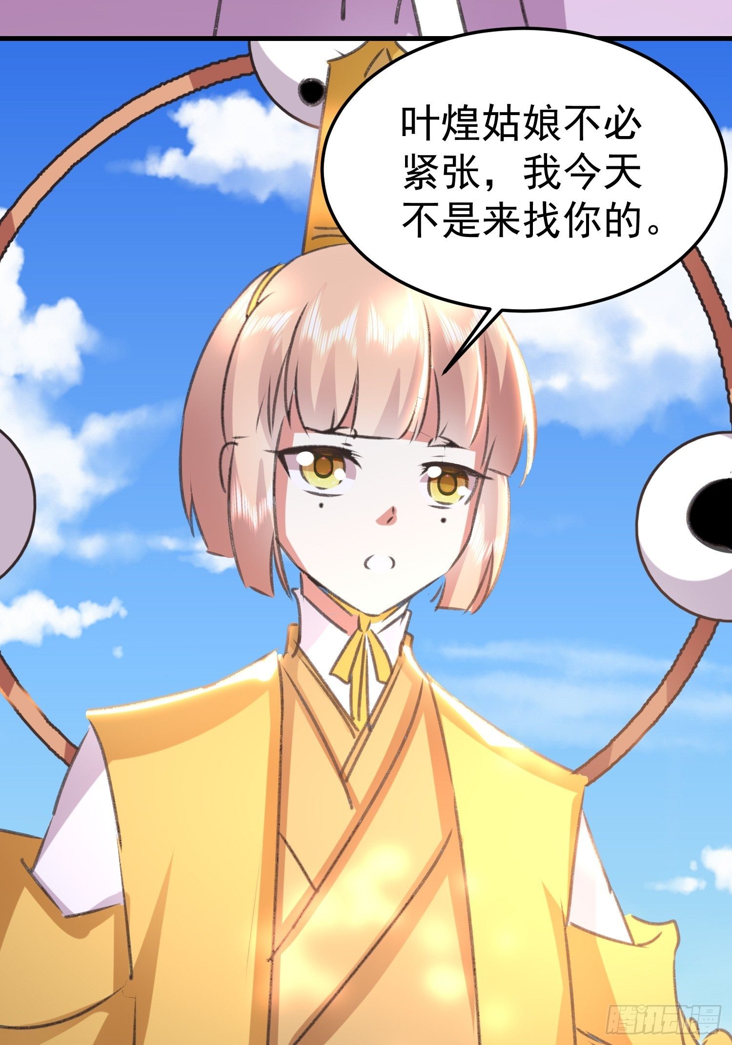 《神女为煌》入宫 第41页