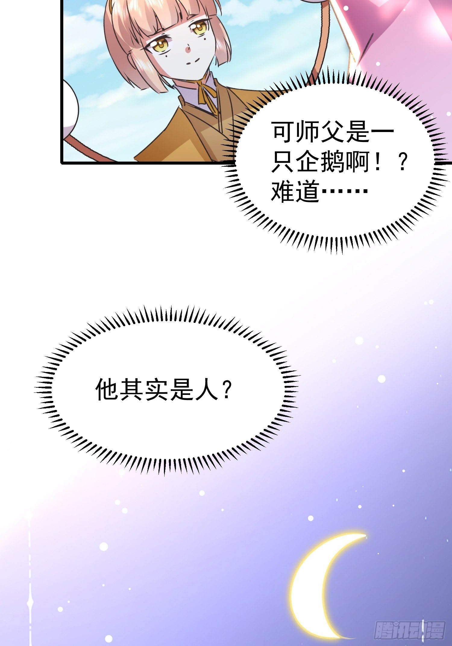《神女为煌》入宫 第45页