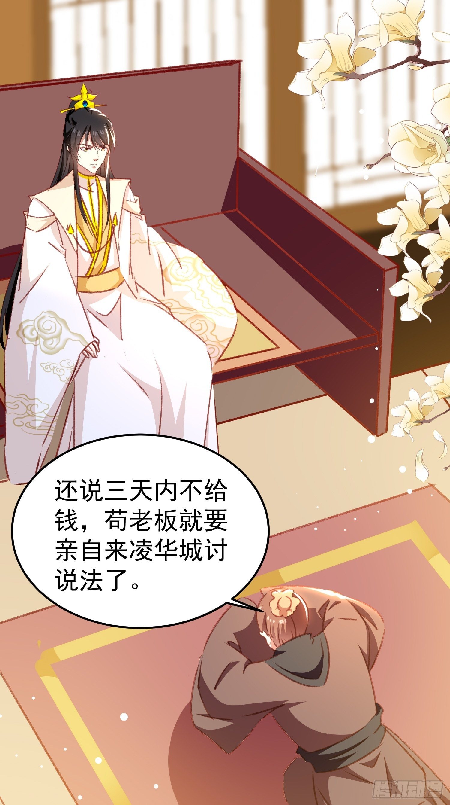 《神女为煌》入宫 第4页
