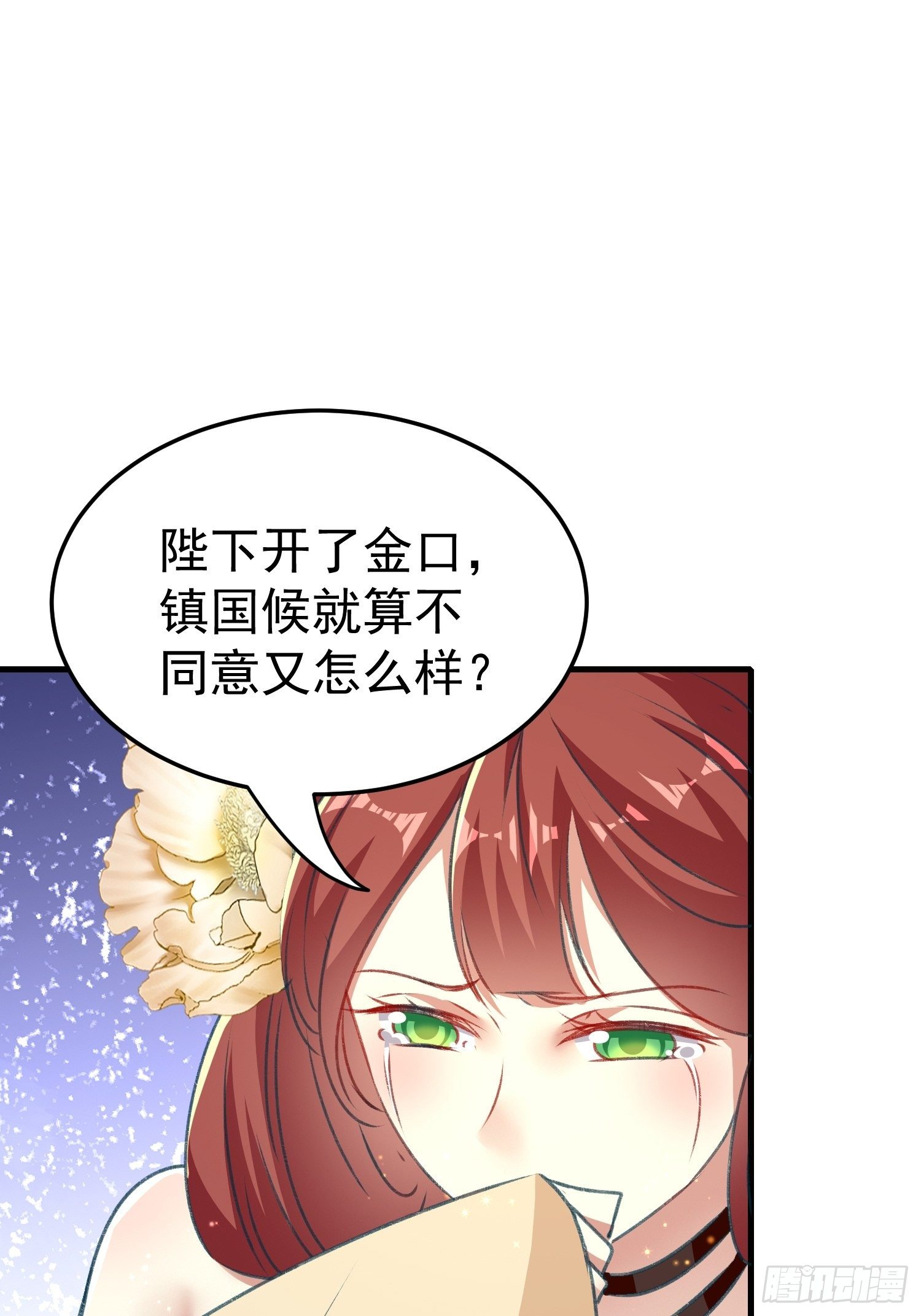 《神女为煌》不择手段 第11页