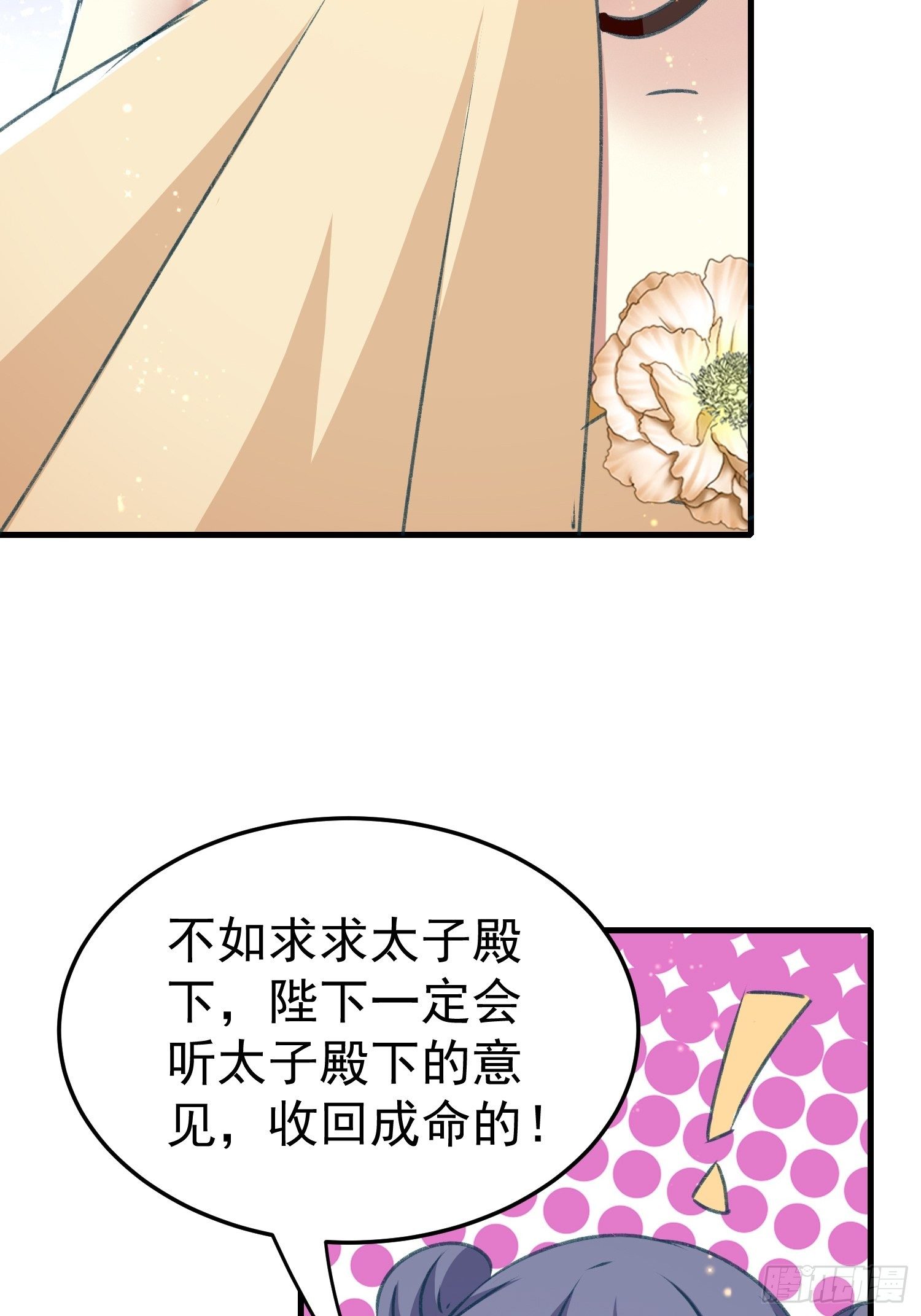 《神女为煌》不择手段 第12页