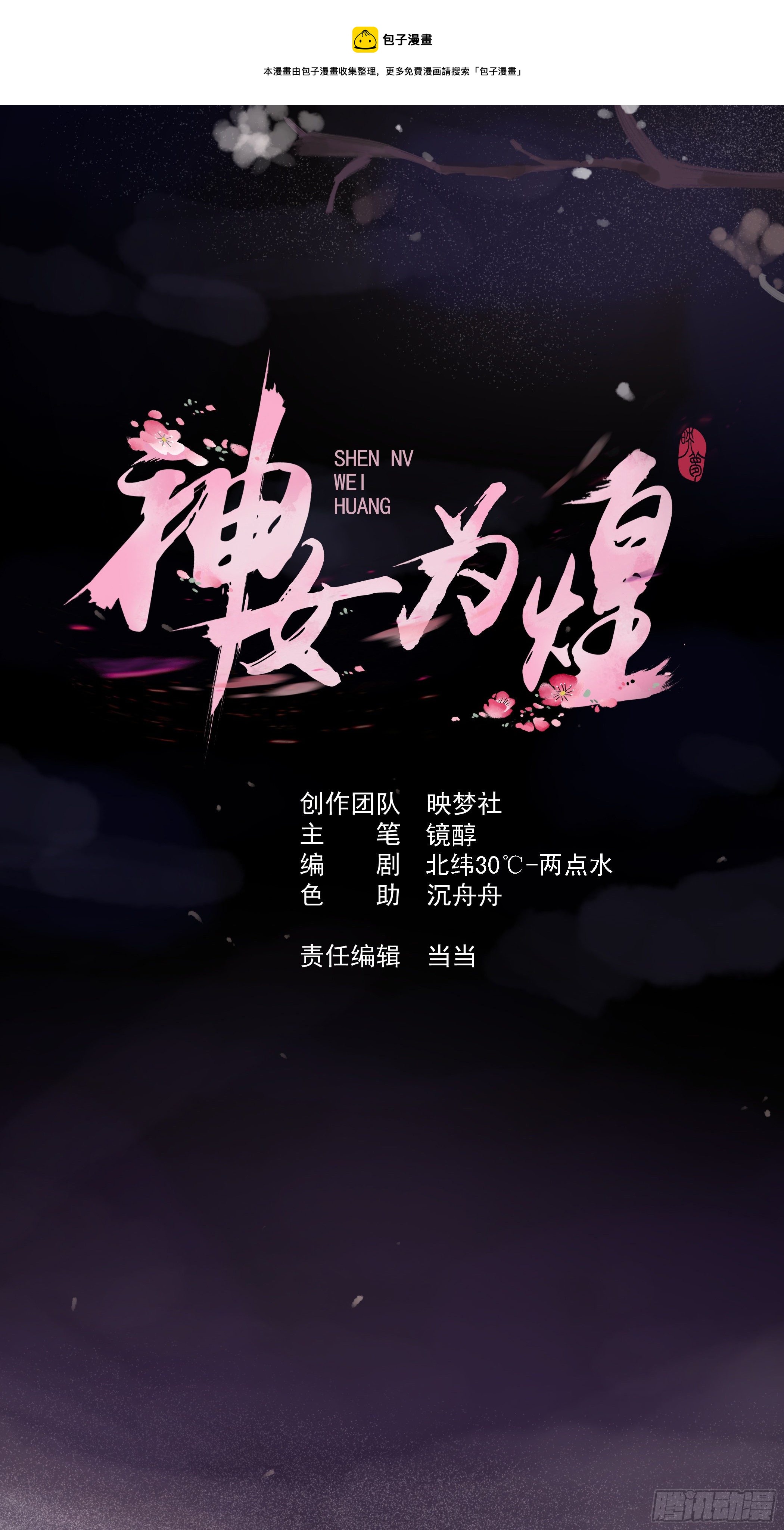 《神女为煌》不择手段 第1页