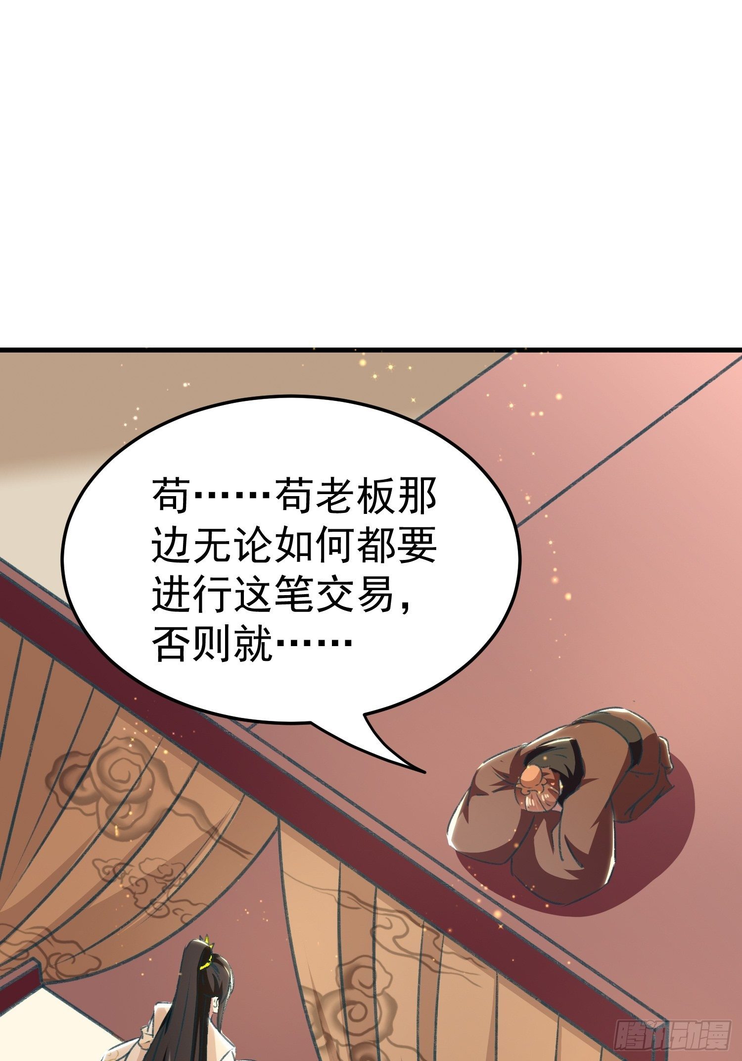 《神女为煌》不择手段 第20页