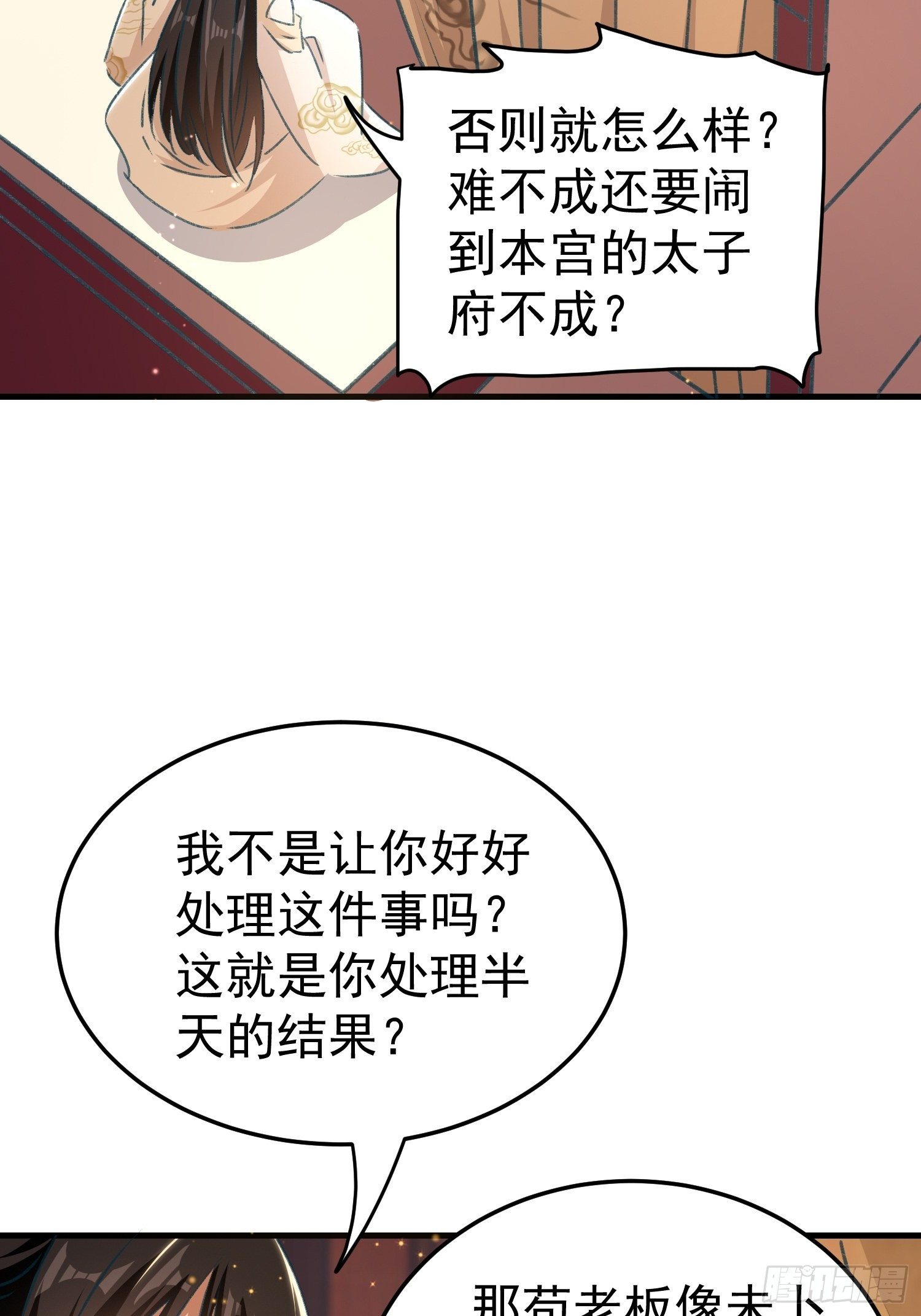 《神女为煌》不择手段 第21页