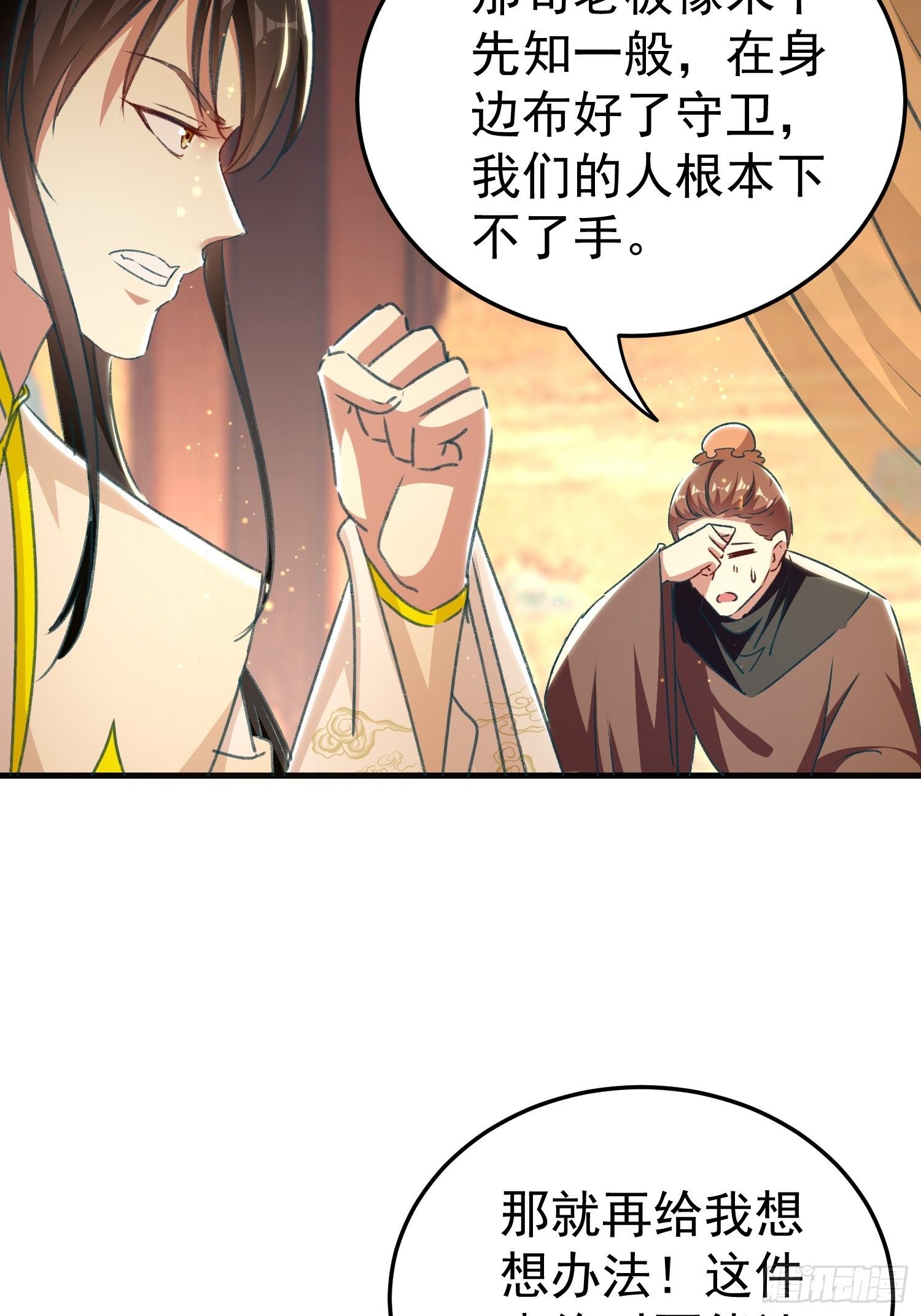 《神女为煌》不择手段 第22页