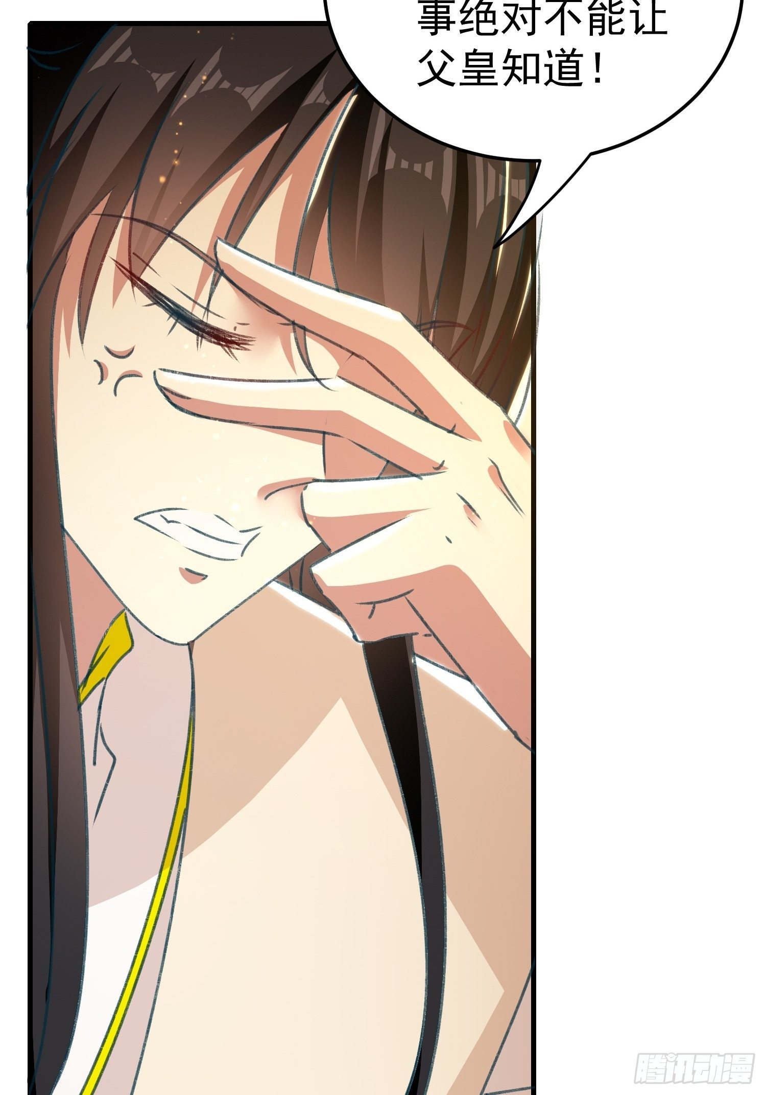 《神女为煌》不择手段 第23页