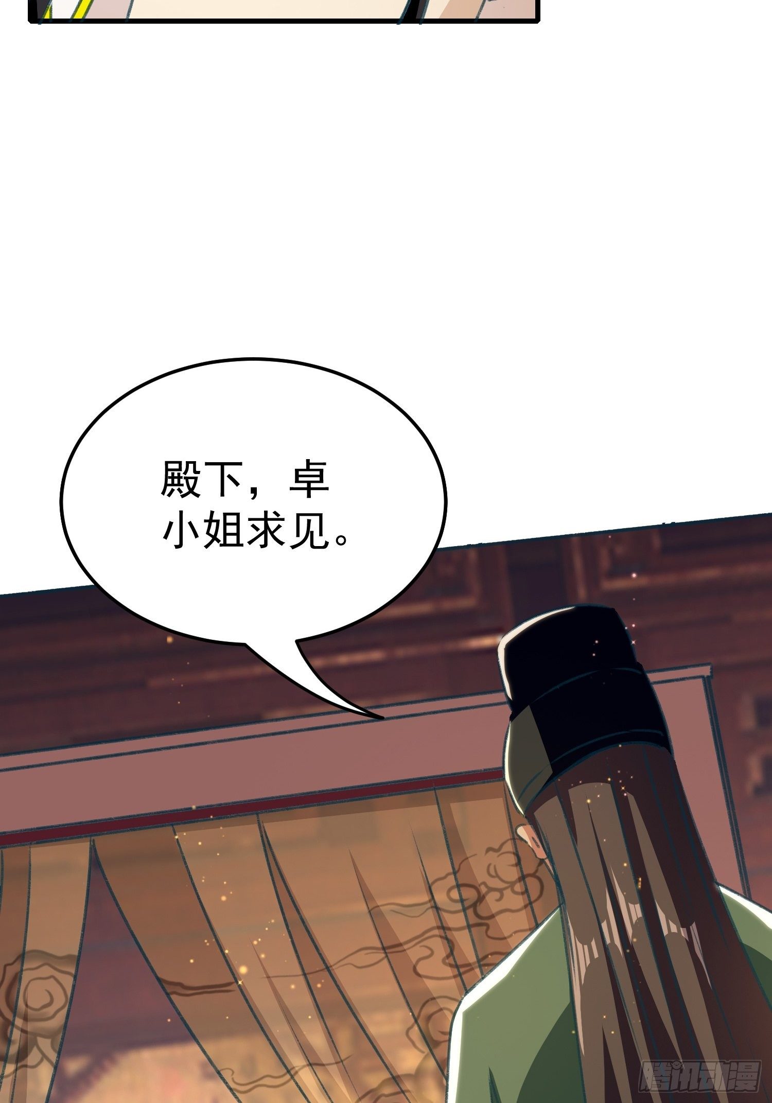 《神女为煌》不择手段 第24页