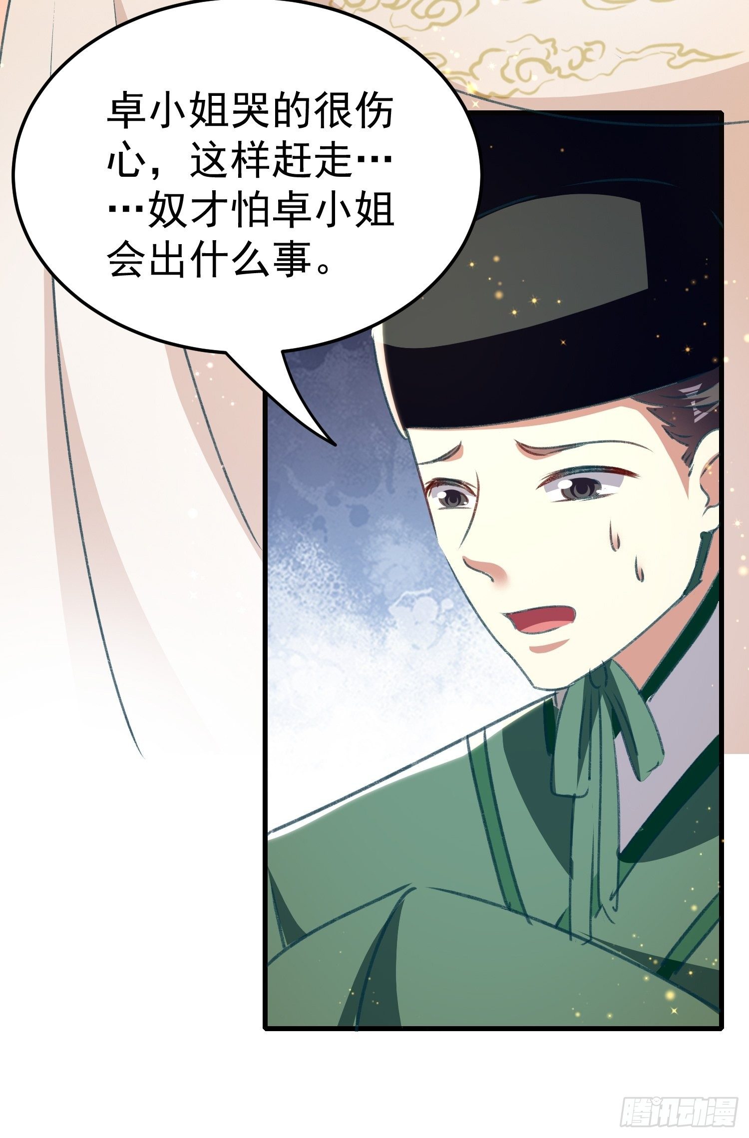 《神女为煌》不择手段 第27页