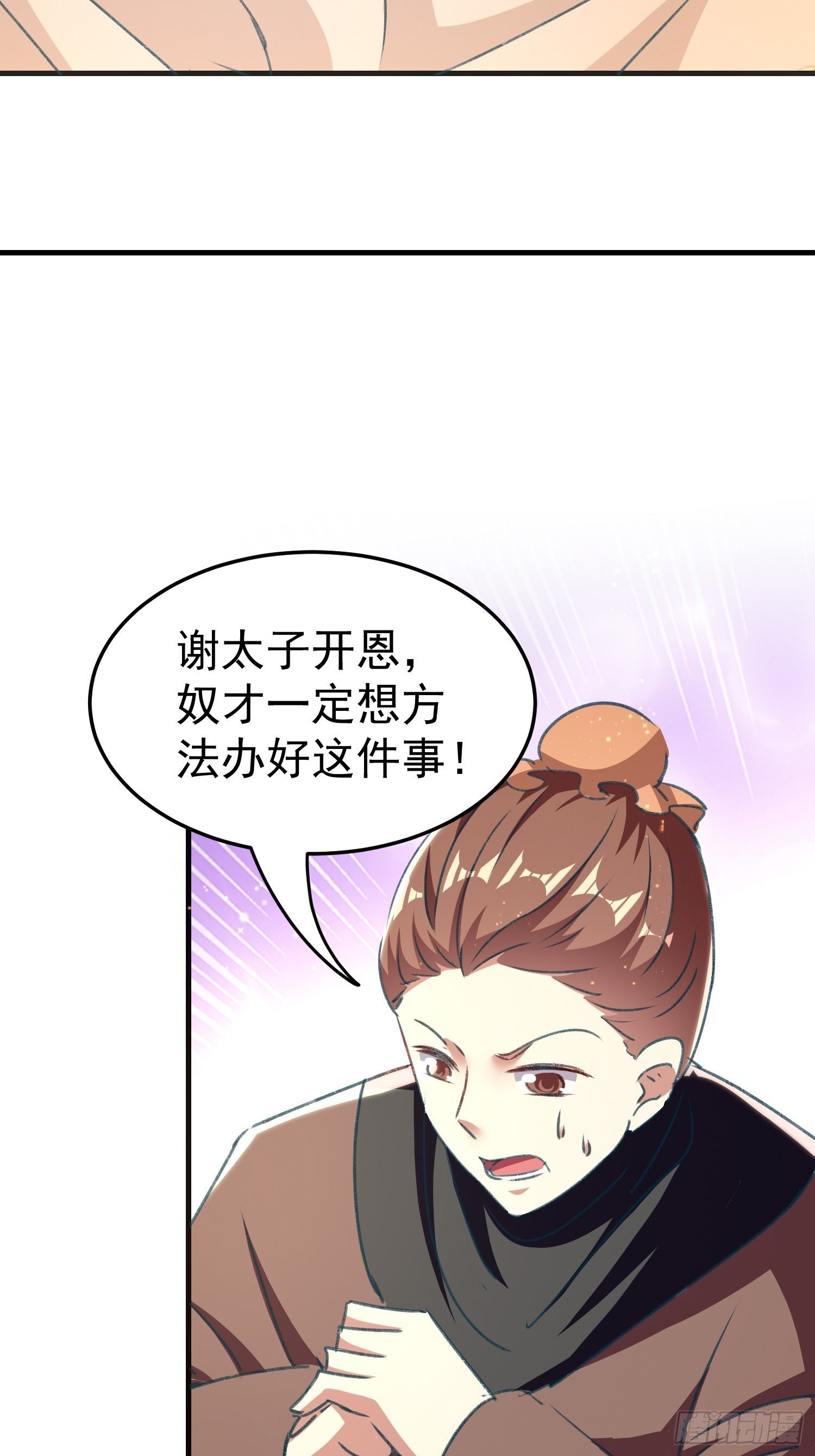 《神女为煌》不择手段 第30页