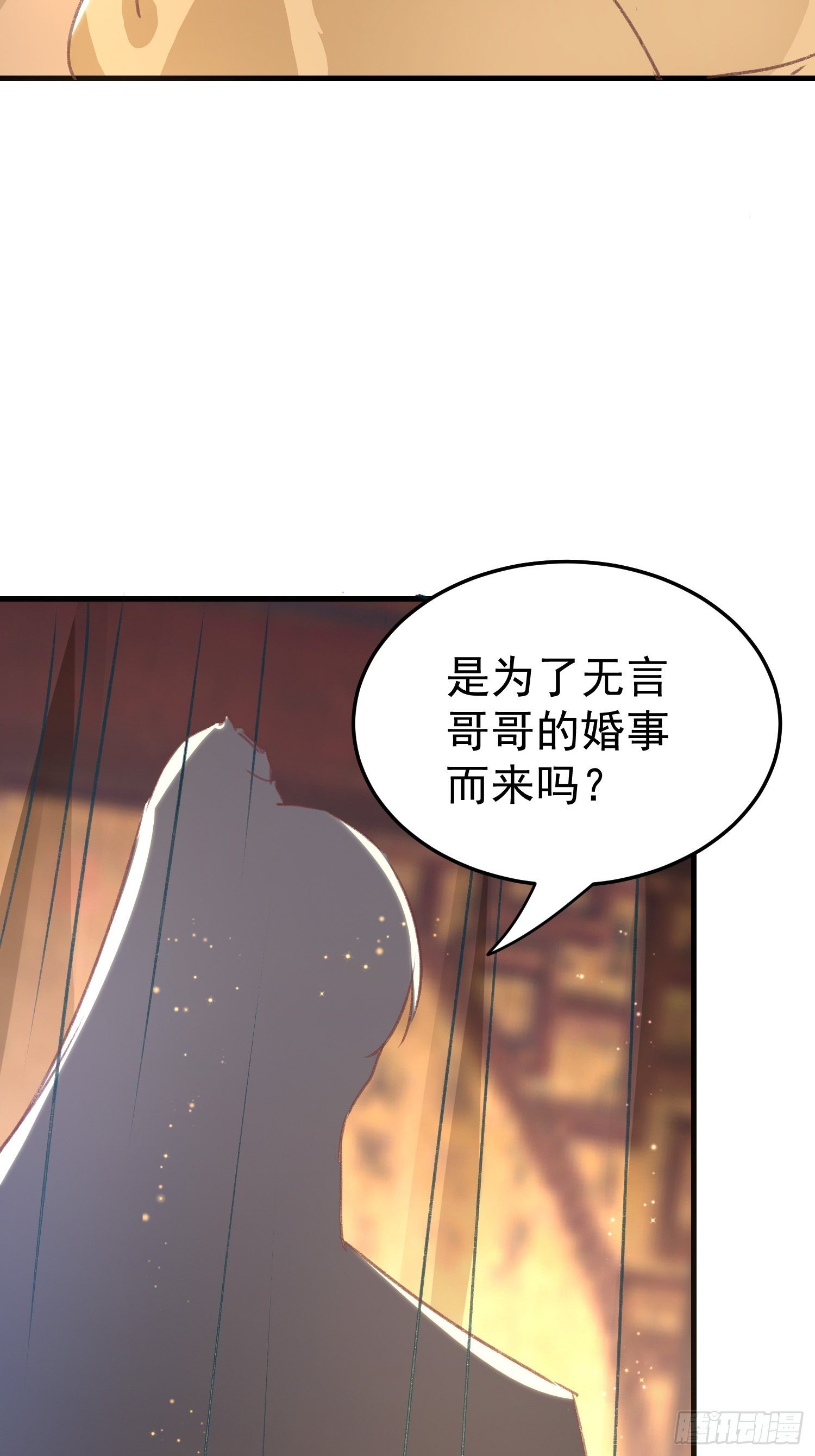 《神女为煌》不择手段 第35页