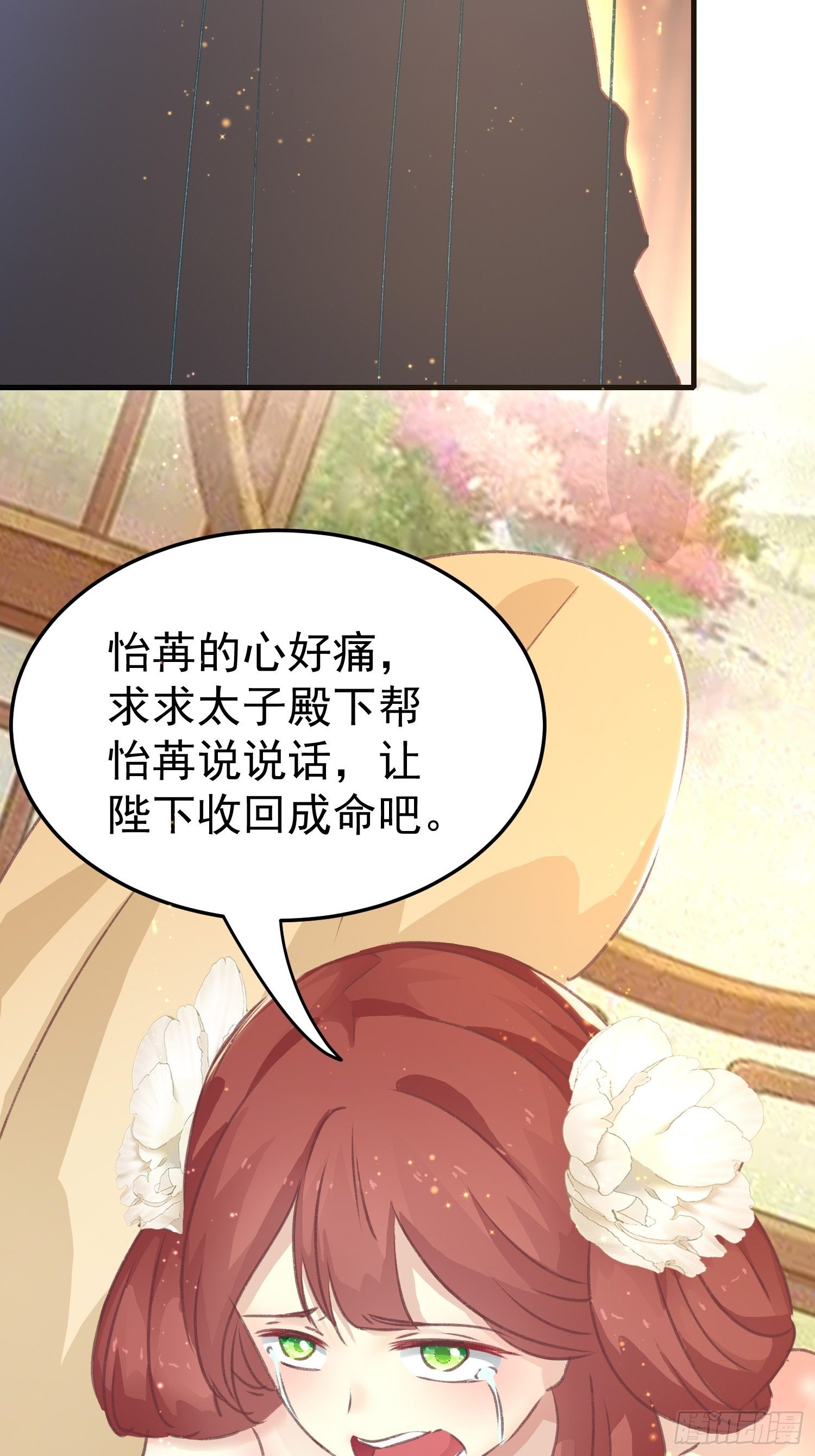 《神女为煌》不择手段 第36页