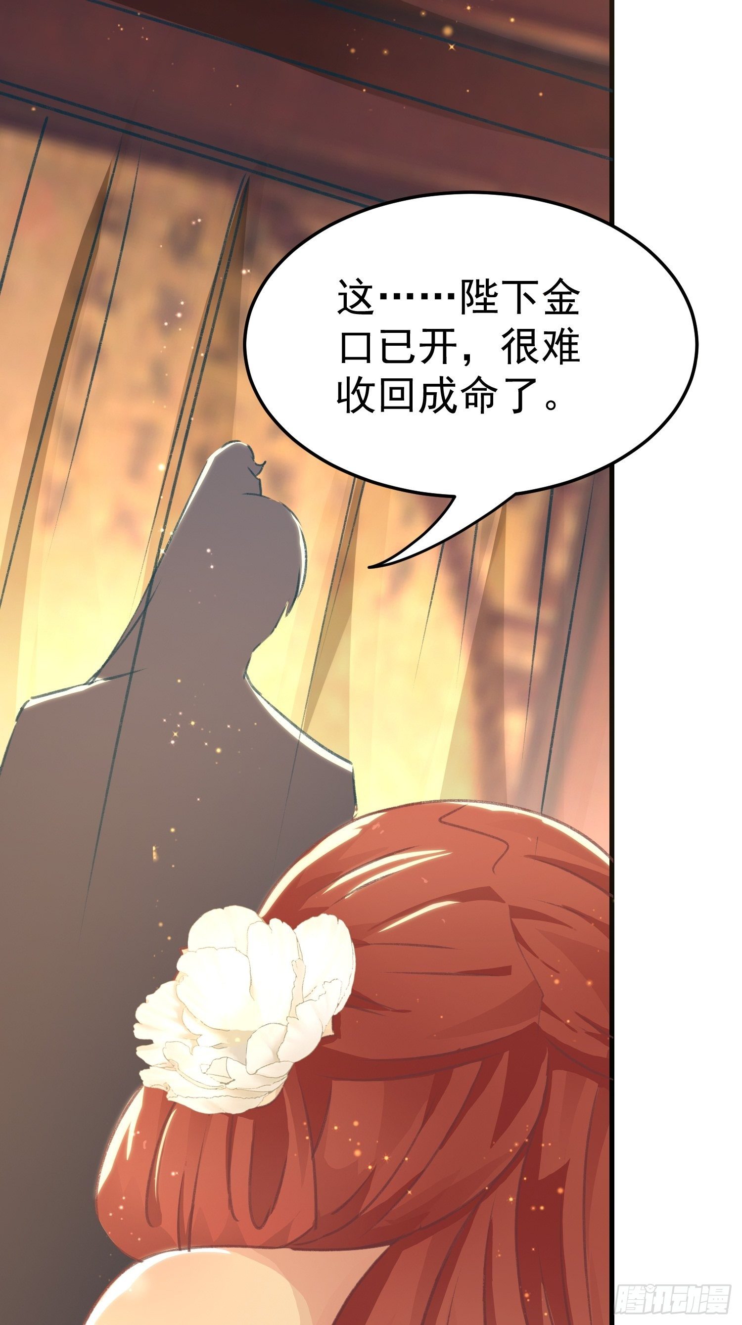 《神女为煌》不择手段 第38页