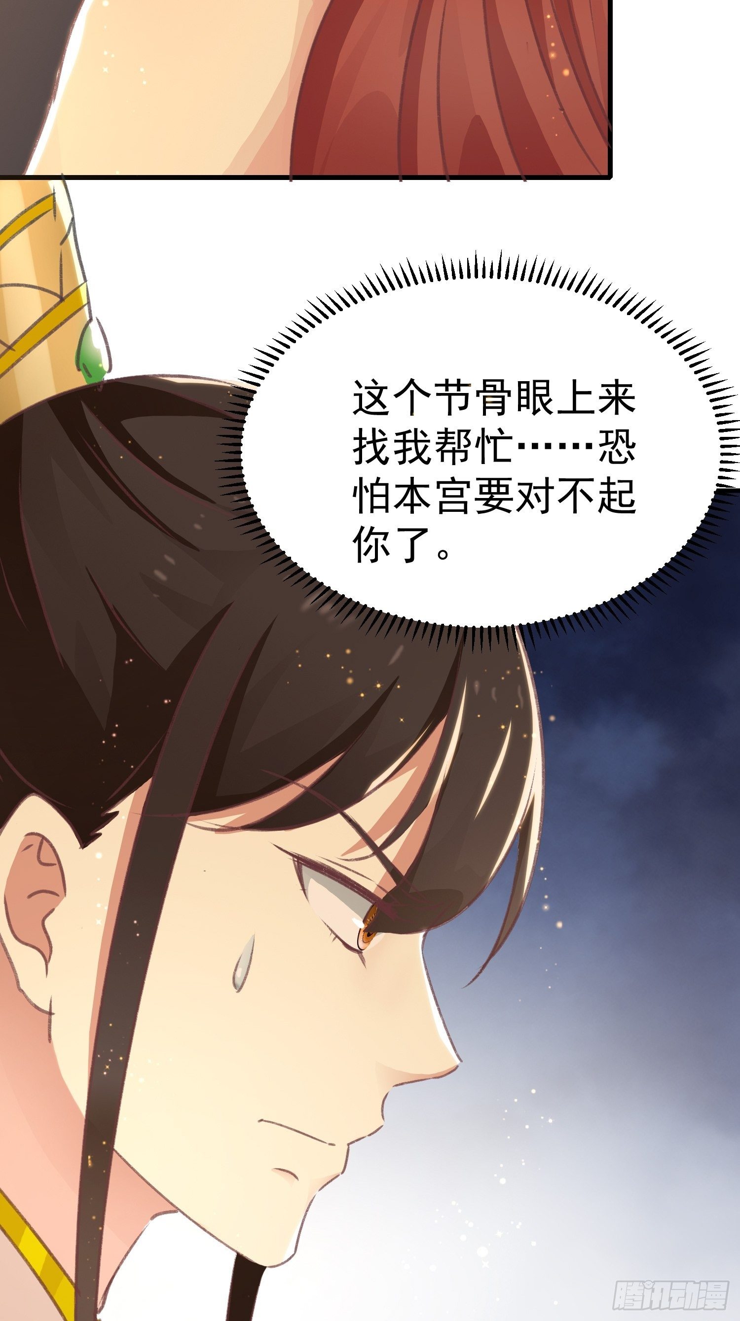 《神女为煌》不择手段 第39页