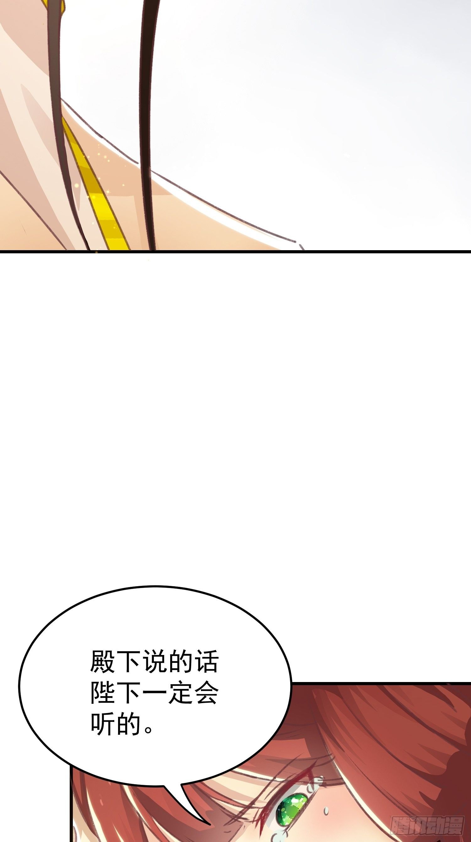 《神女为煌》不择手段 第40页