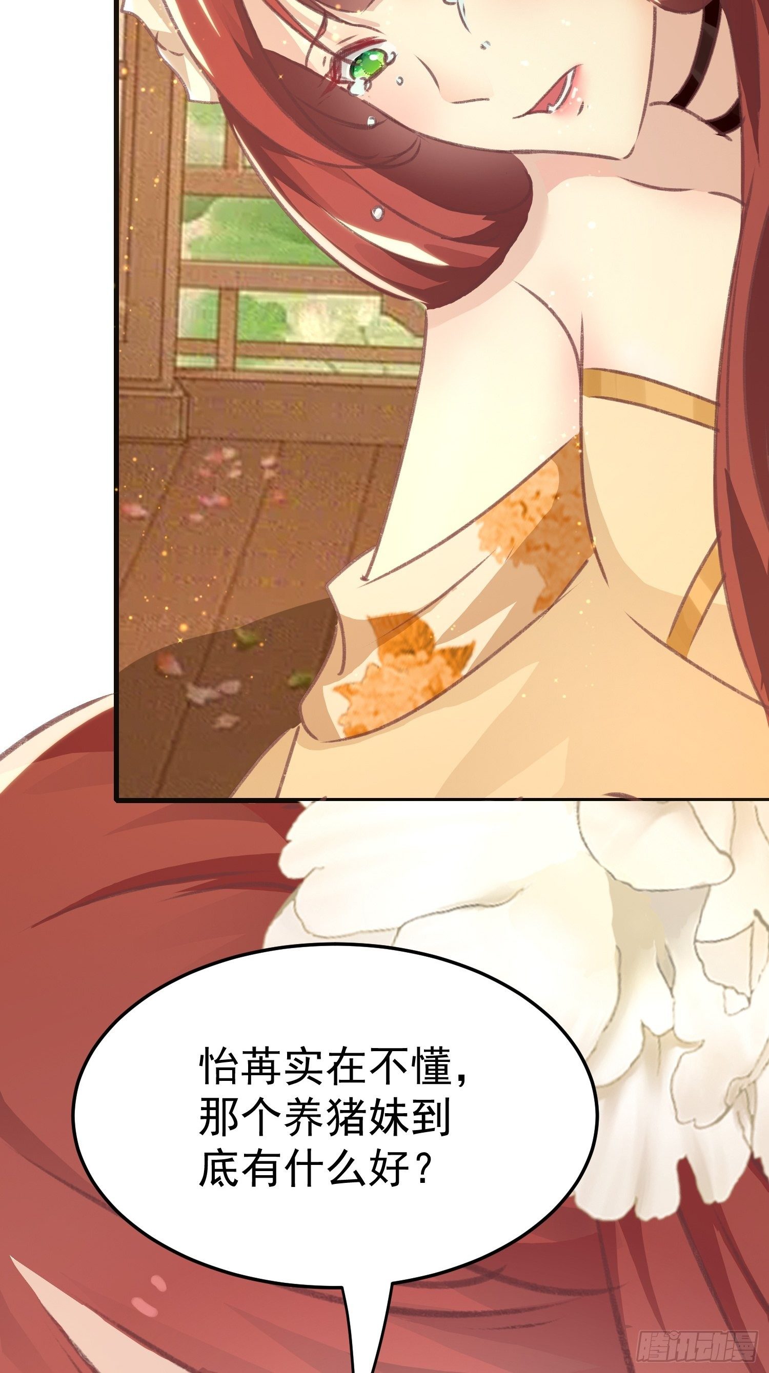 《神女为煌》不择手段 第41页