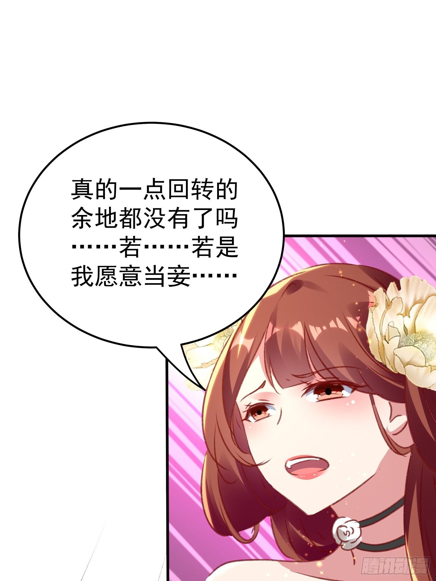 《神女为煌》不择手段 第45页