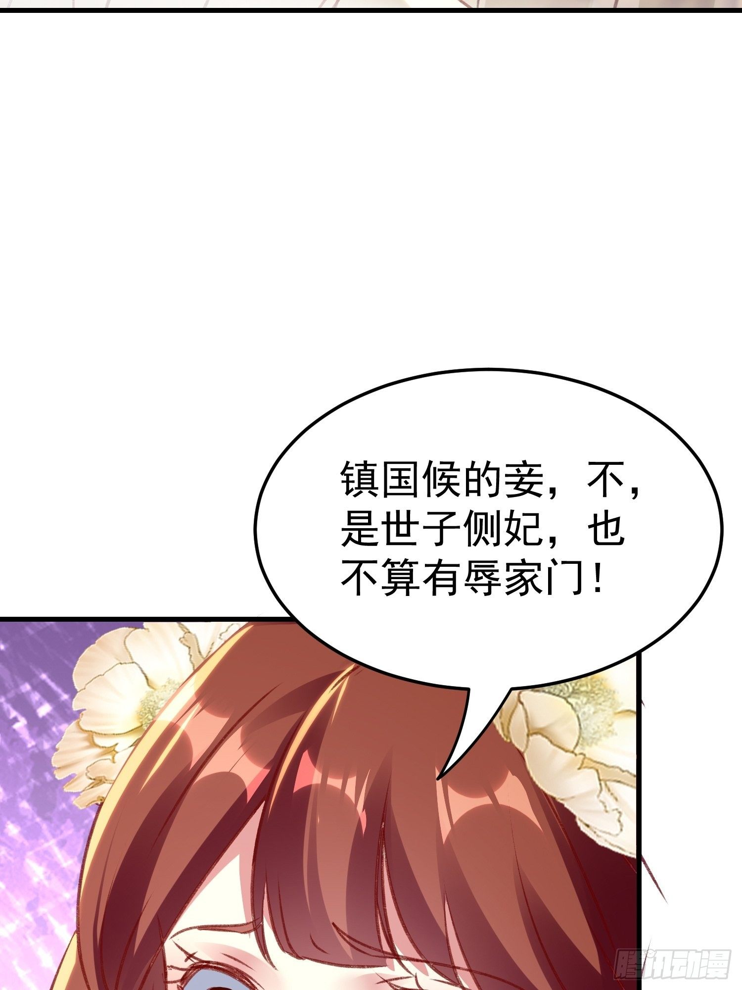 《神女为煌》不择手段 第49页