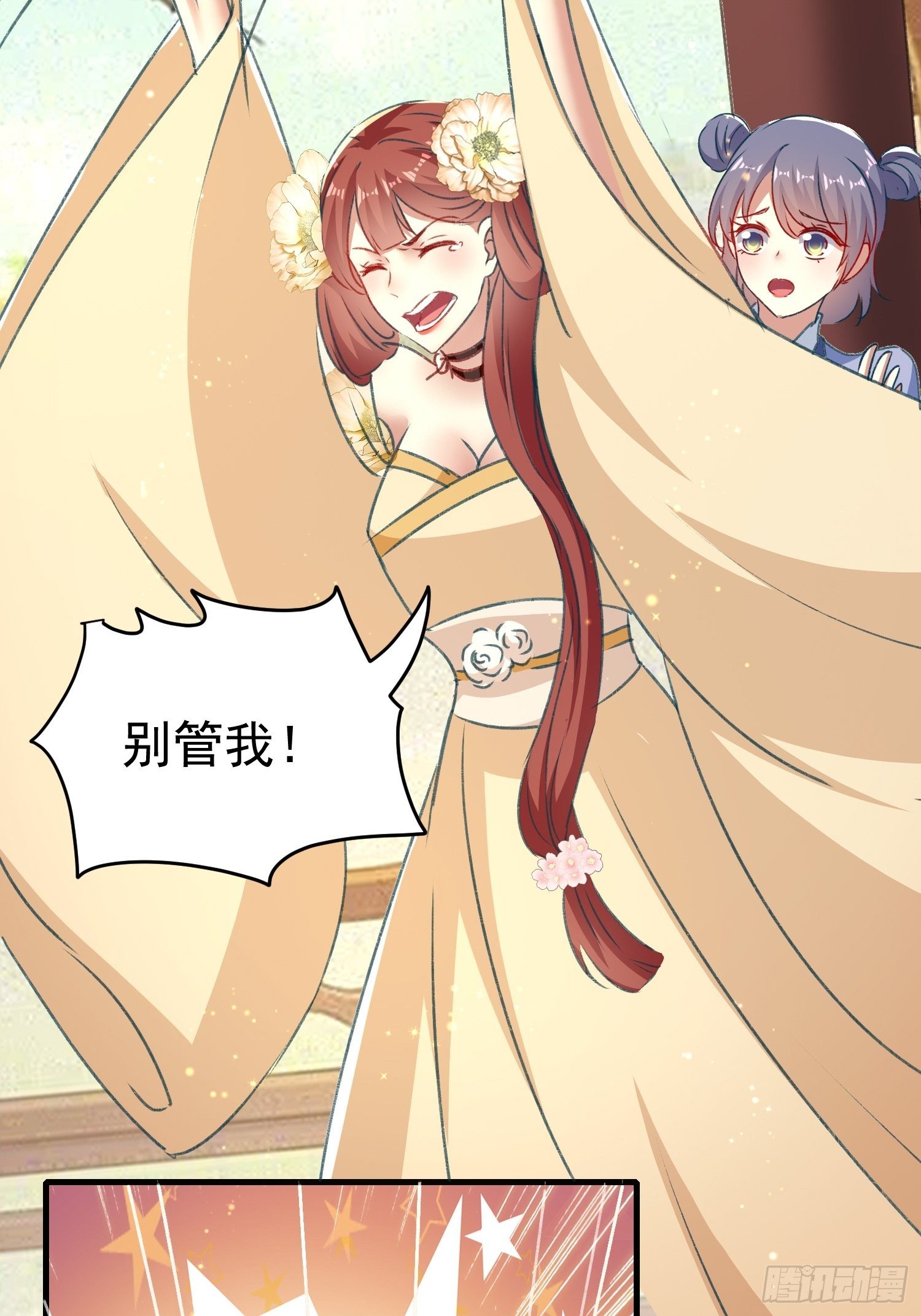 《神女为煌》不择手段 第4页