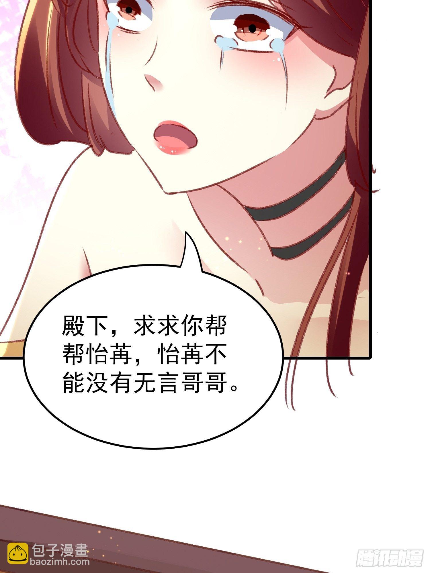 《神女为煌》不择手段 第50页
