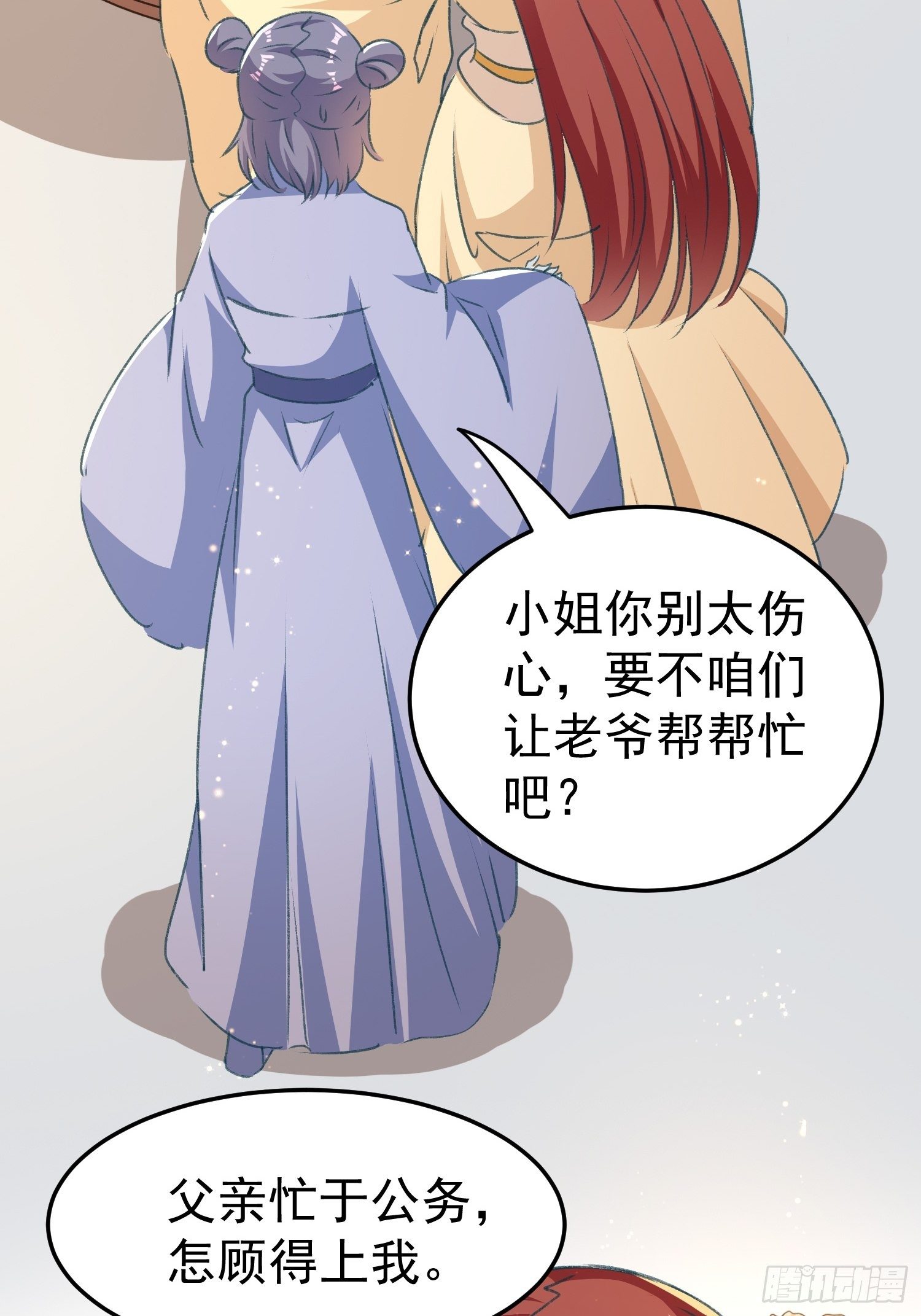 《神女为煌》不择手段 第7页