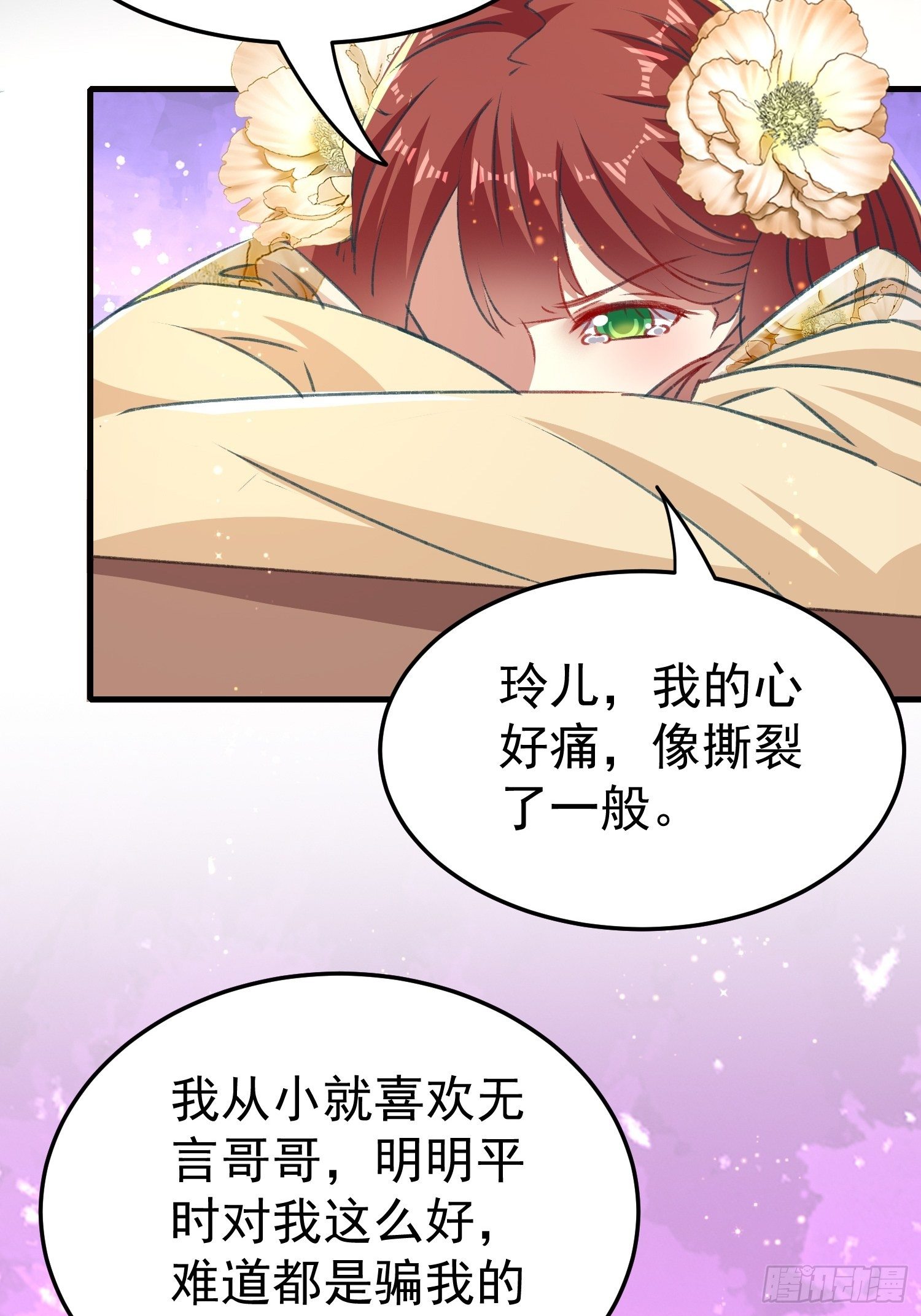 《神女为煌》不择手段 第8页