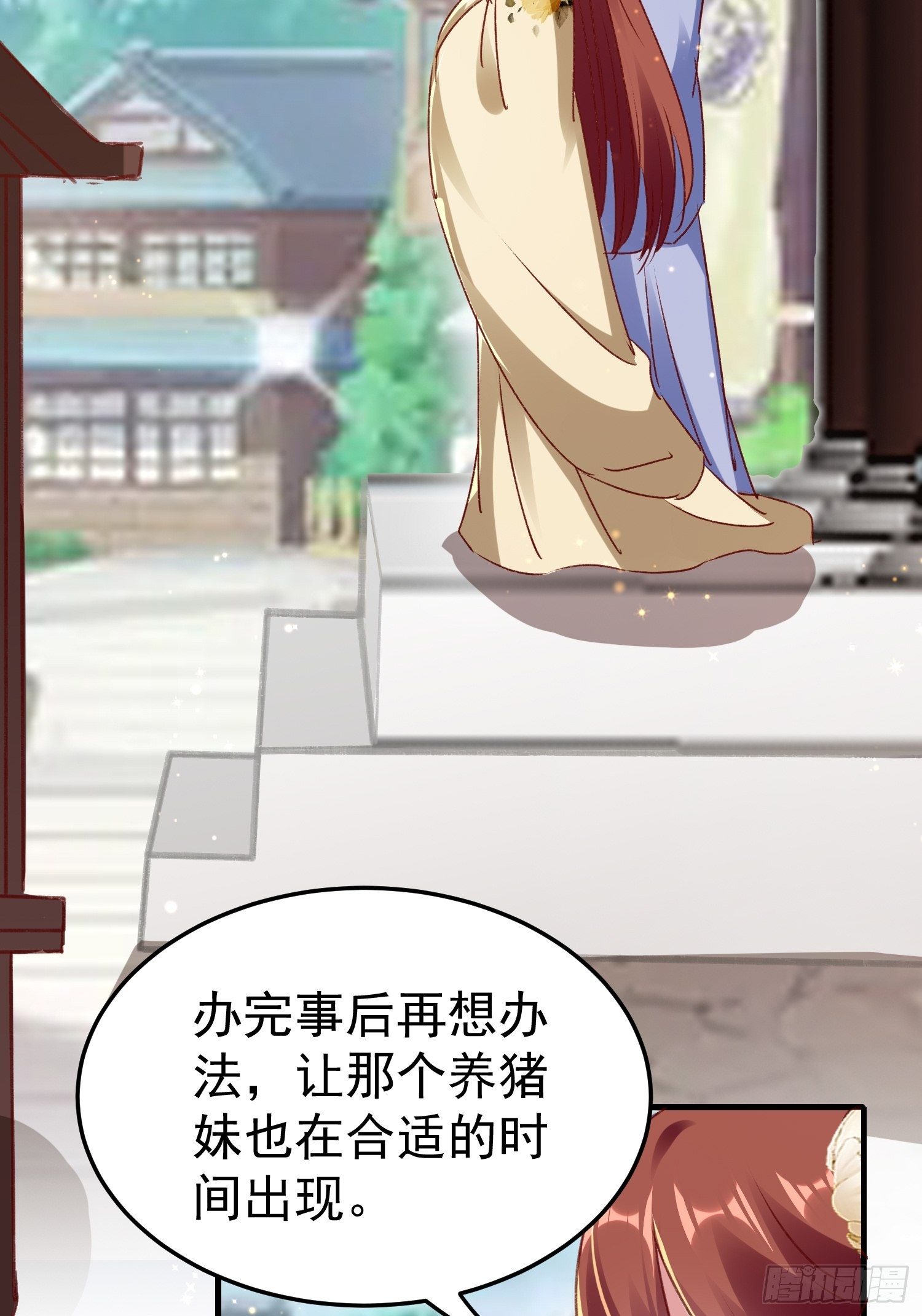 《神女为煌》吃醋 第10页