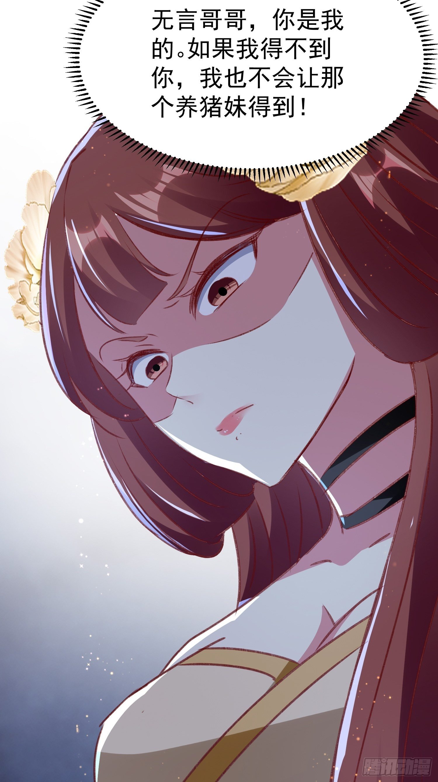 《神女为煌》吃醋 第16页