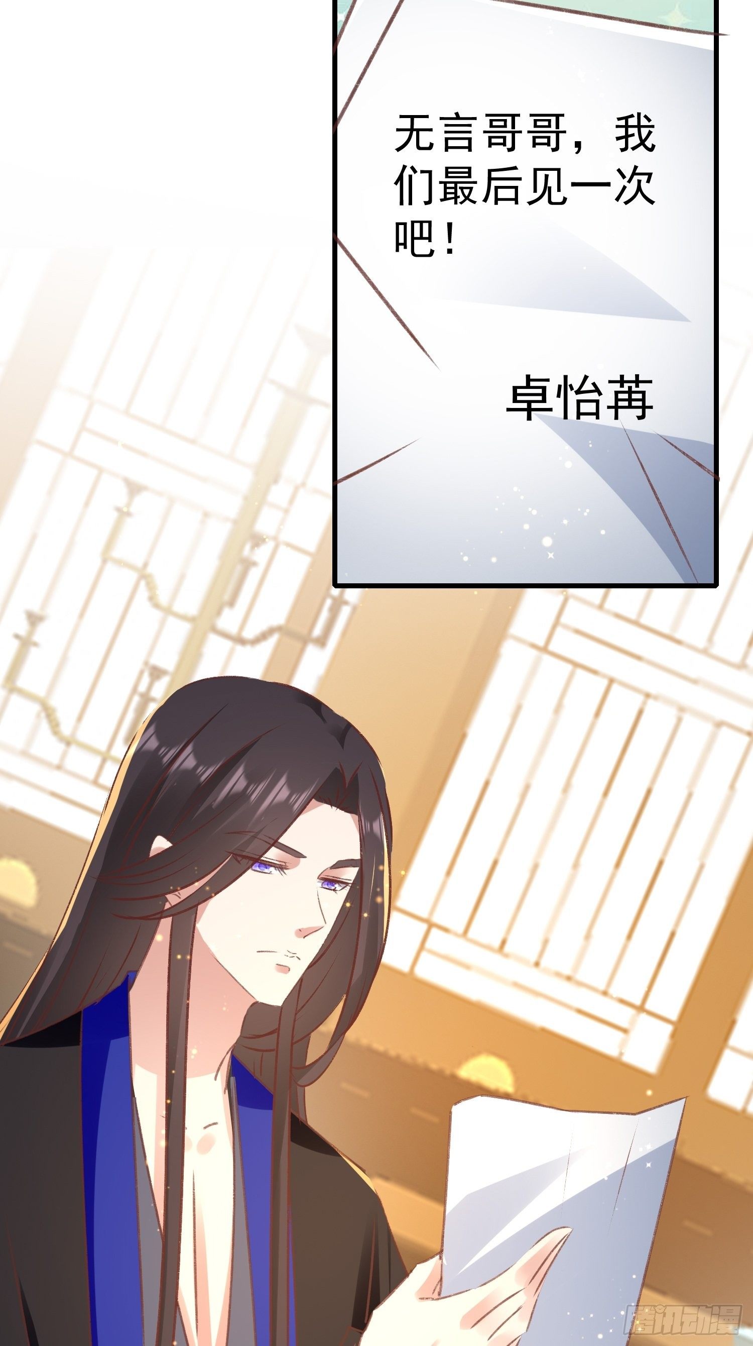 《神女为煌》吃醋 第19页