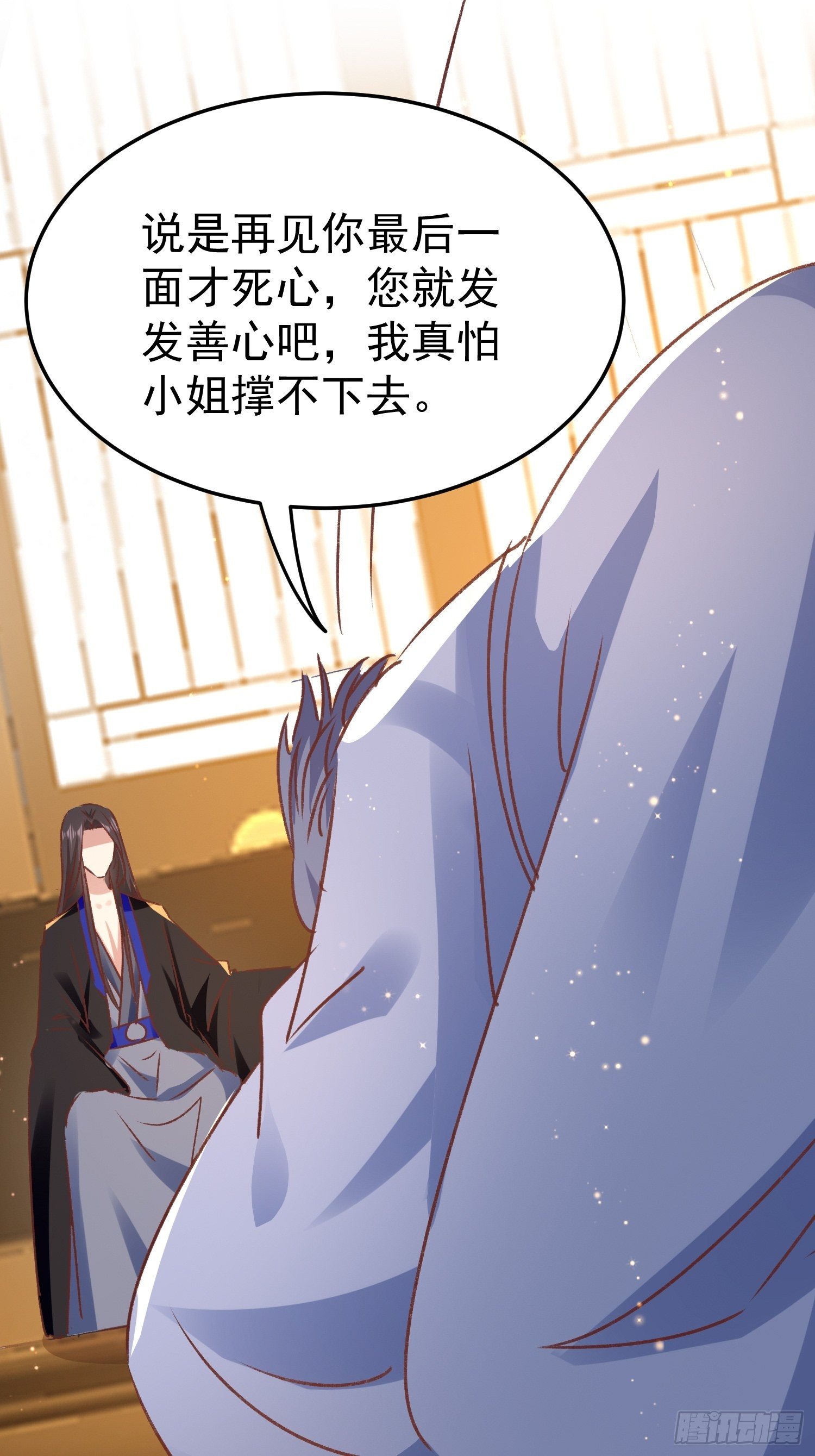 《神女为煌》吃醋 第23页