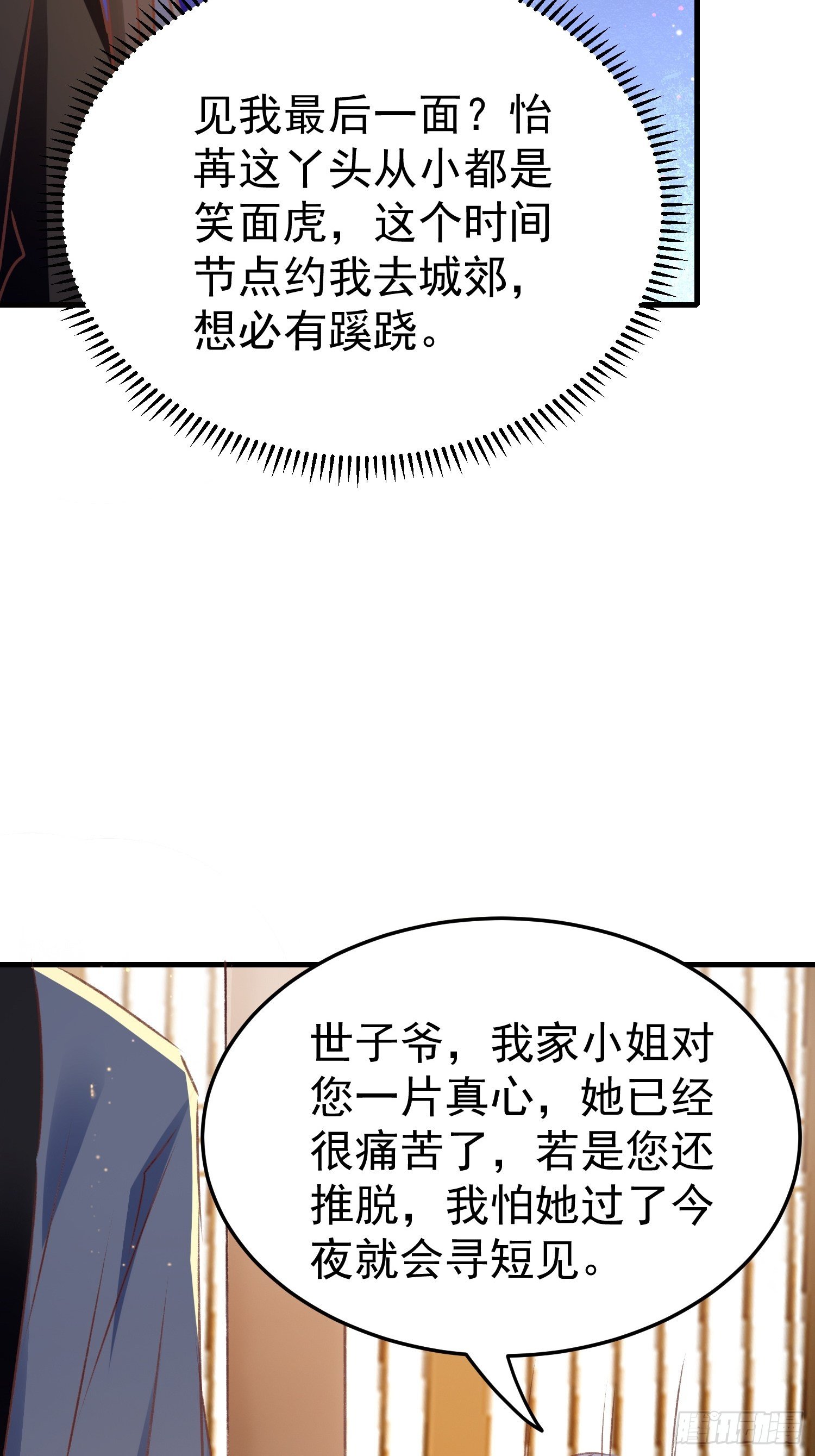 《神女为煌》吃醋 第25页