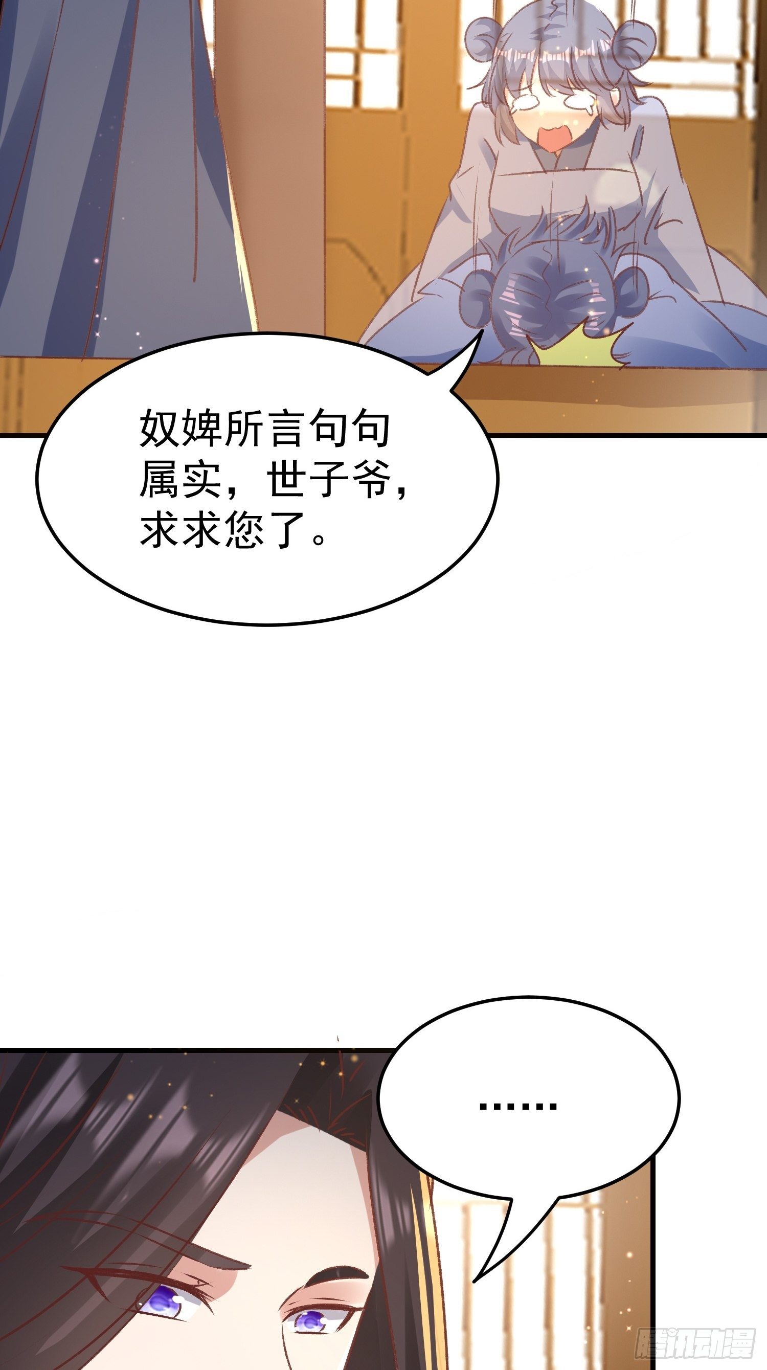 《神女为煌》吃醋 第26页