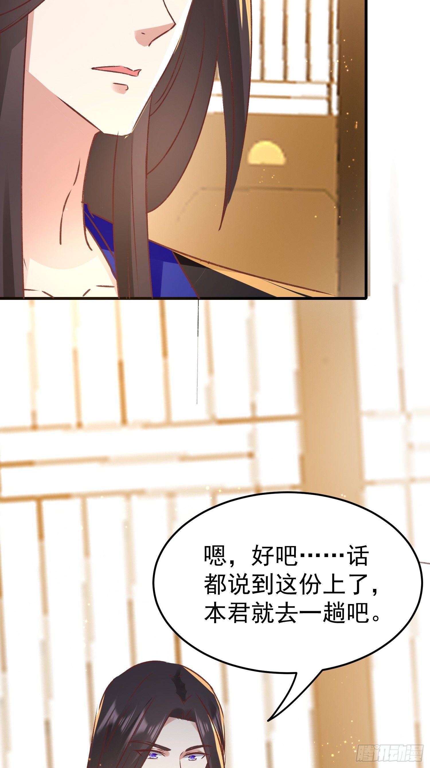 《神女为煌》吃醋 第27页