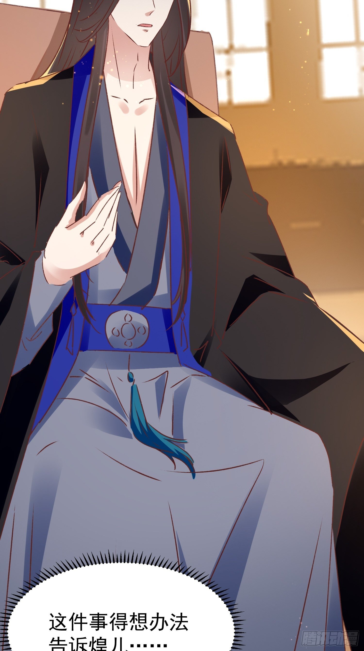 《神女为煌》吃醋 第28页
