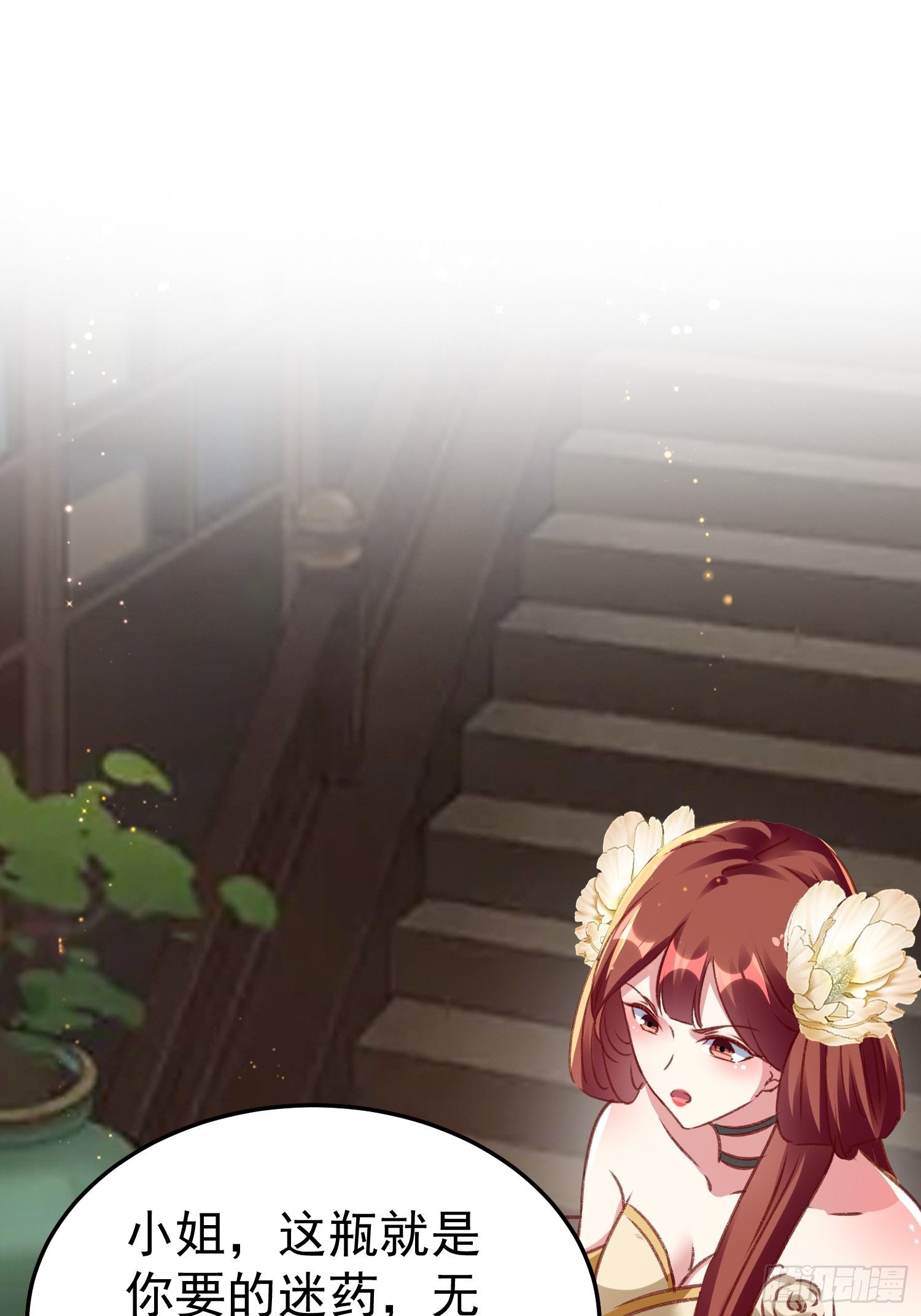 《神女为煌》吃醋 第2页