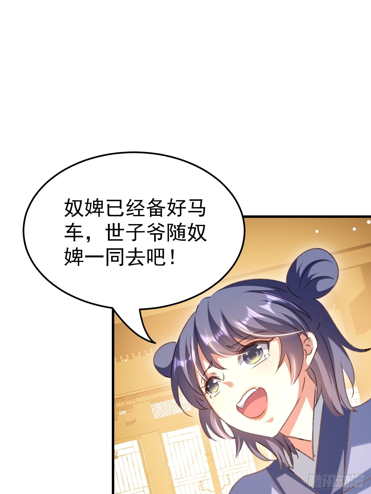 《神女为煌》吃醋 第30页